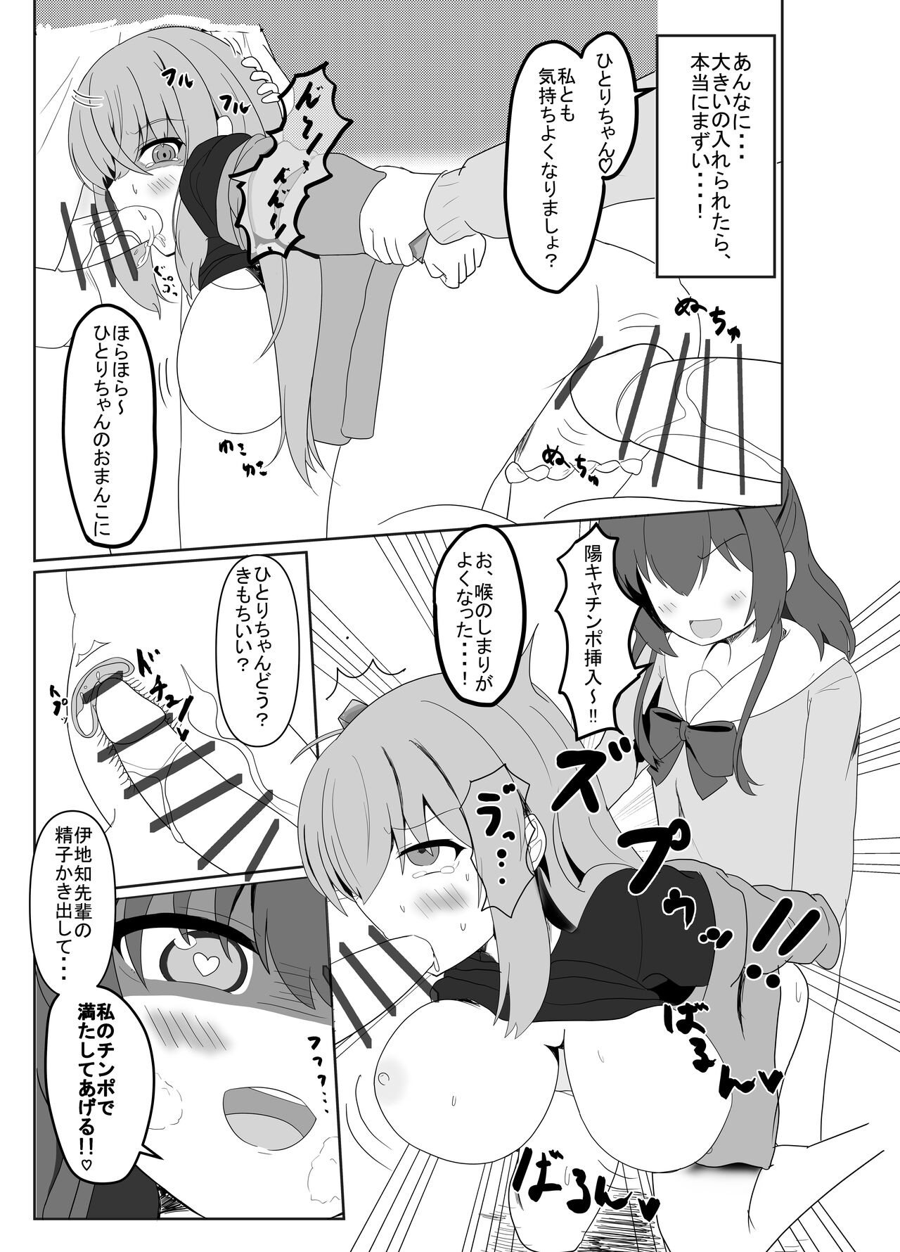 [Touya Lemon] Bocchi to Issho! 9eme image