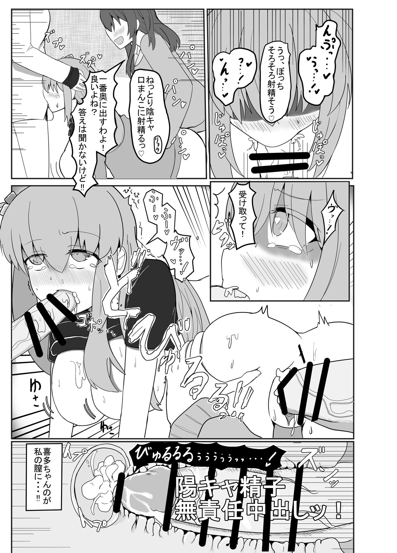 [Touya Lemon] Bocchi to Issho! 11eme image