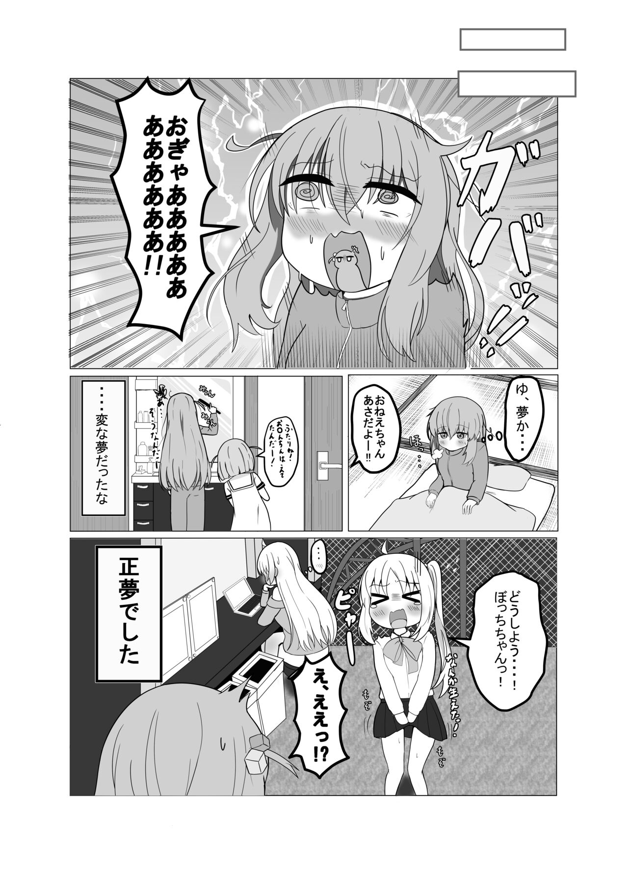 [Touya Lemon] Bocchi to Issho! 13eme image