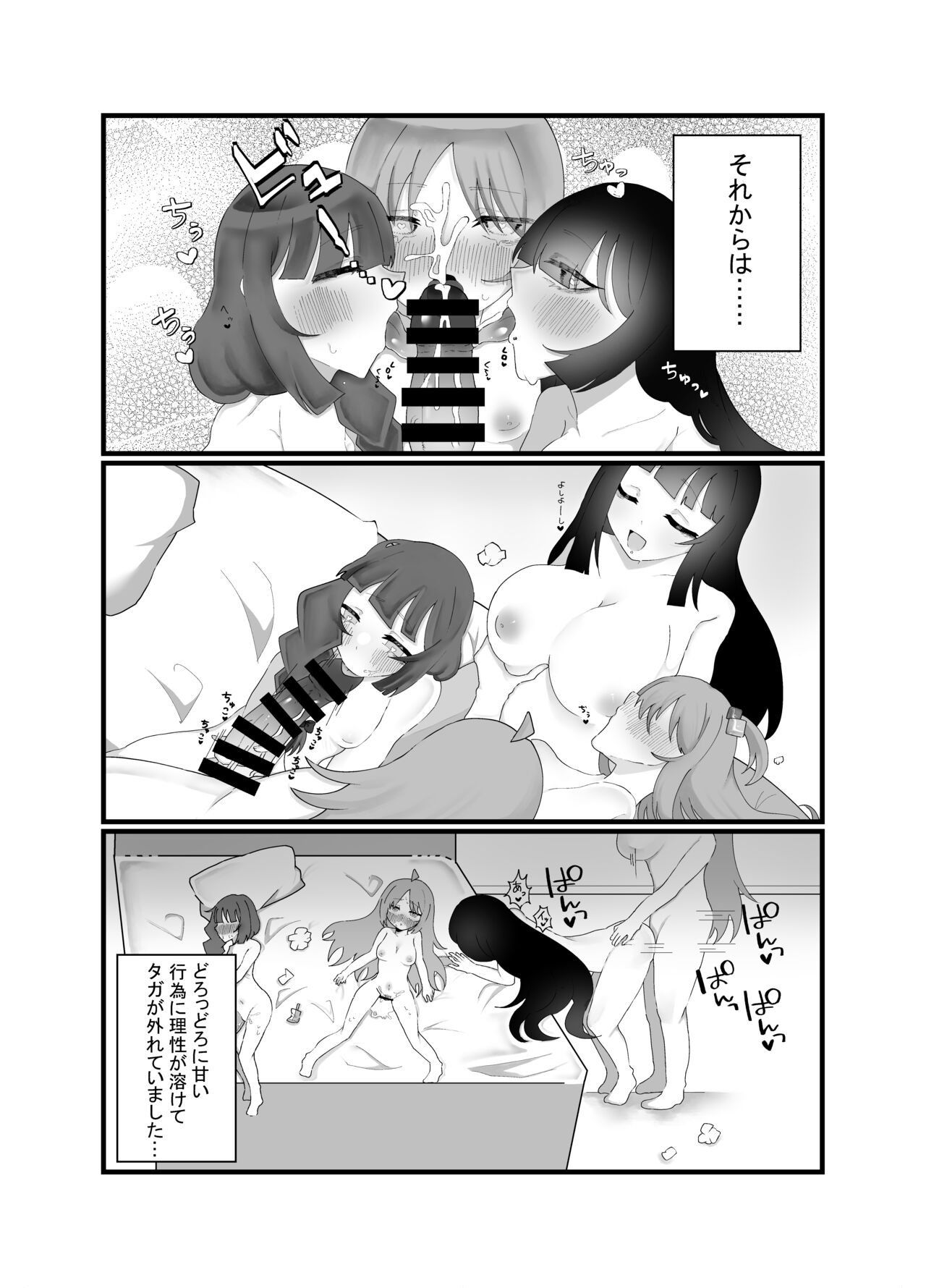 [Touya Lemon] Bocchi to Issho! 21eme image