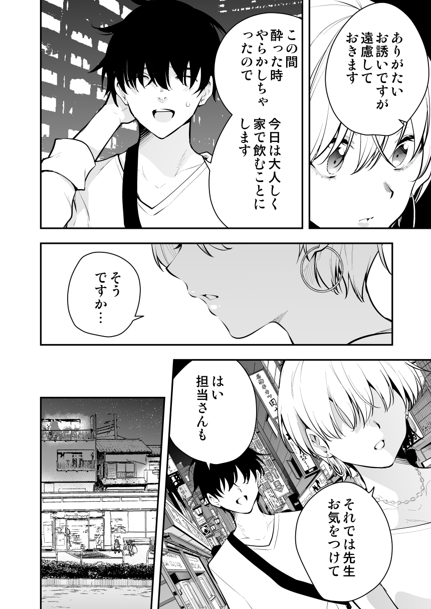 [きただりょうま] ウチに住み着いたヤンデレ彼女は酔ったらすごい説 [進行中] 이미지 번호 2