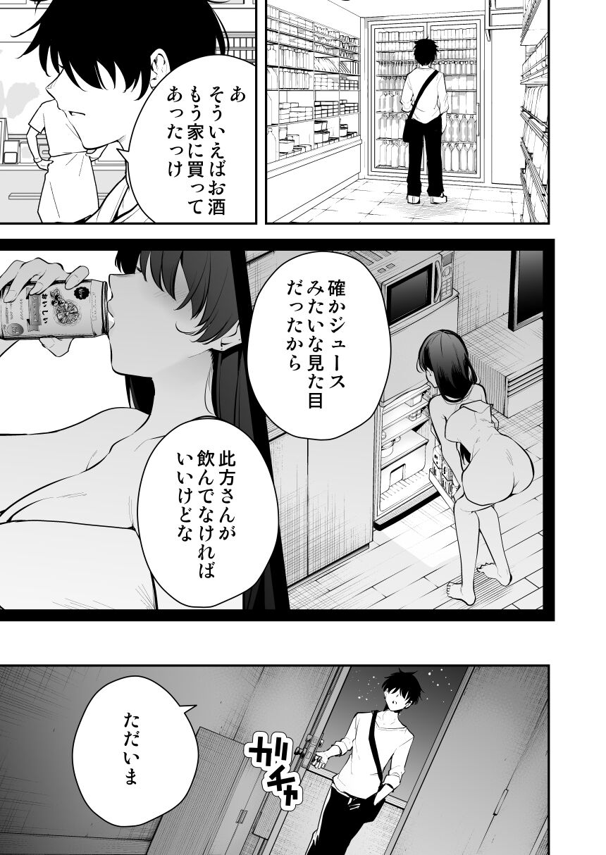 [きただりょうま] ウチに住み着いたヤンデレ彼女は酔ったらすごい説 [進行中] 이미지 번호 3