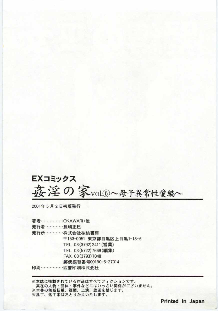 [Anthology] Kanin no le Vol. 6 ~Boshi Ijou Seiai Hen~ 183eme image