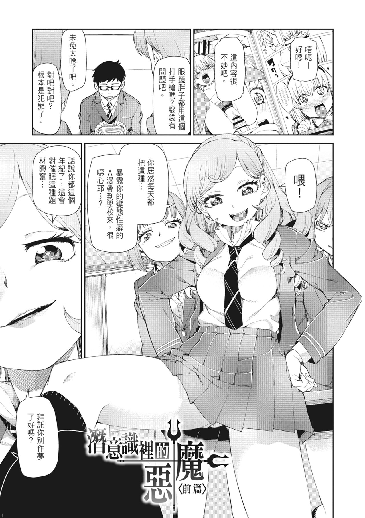 [Akitsuki Itsuki] Saimin Anji de "Kanarazu Kou naru"｜用催眠暗示「讓她變得淫蕩」 [Chinese][MAKI][Uncensored][Digital] 画像番号 7