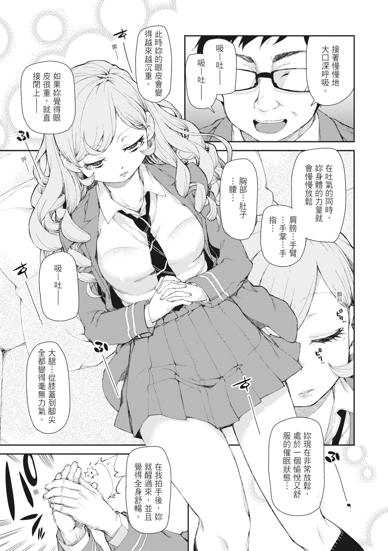 [Akitsuki Itsuki] Saimin Anji de "Kanarazu Kou naru"｜用催眠暗示「讓她變得淫蕩」 [Chinese][MAKI][Uncensored][Digital] 画像番号 11