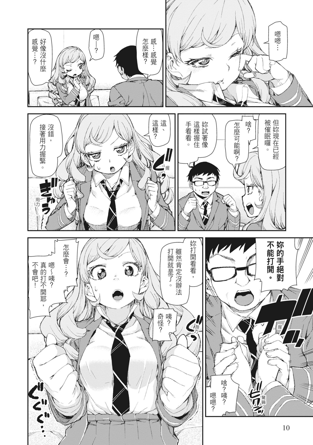 [Akitsuki Itsuki] Saimin Anji de "Kanarazu Kou naru"｜用催眠暗示「讓她變得淫蕩」 [Chinese][MAKI][Uncensored][Digital] 画像番号 12