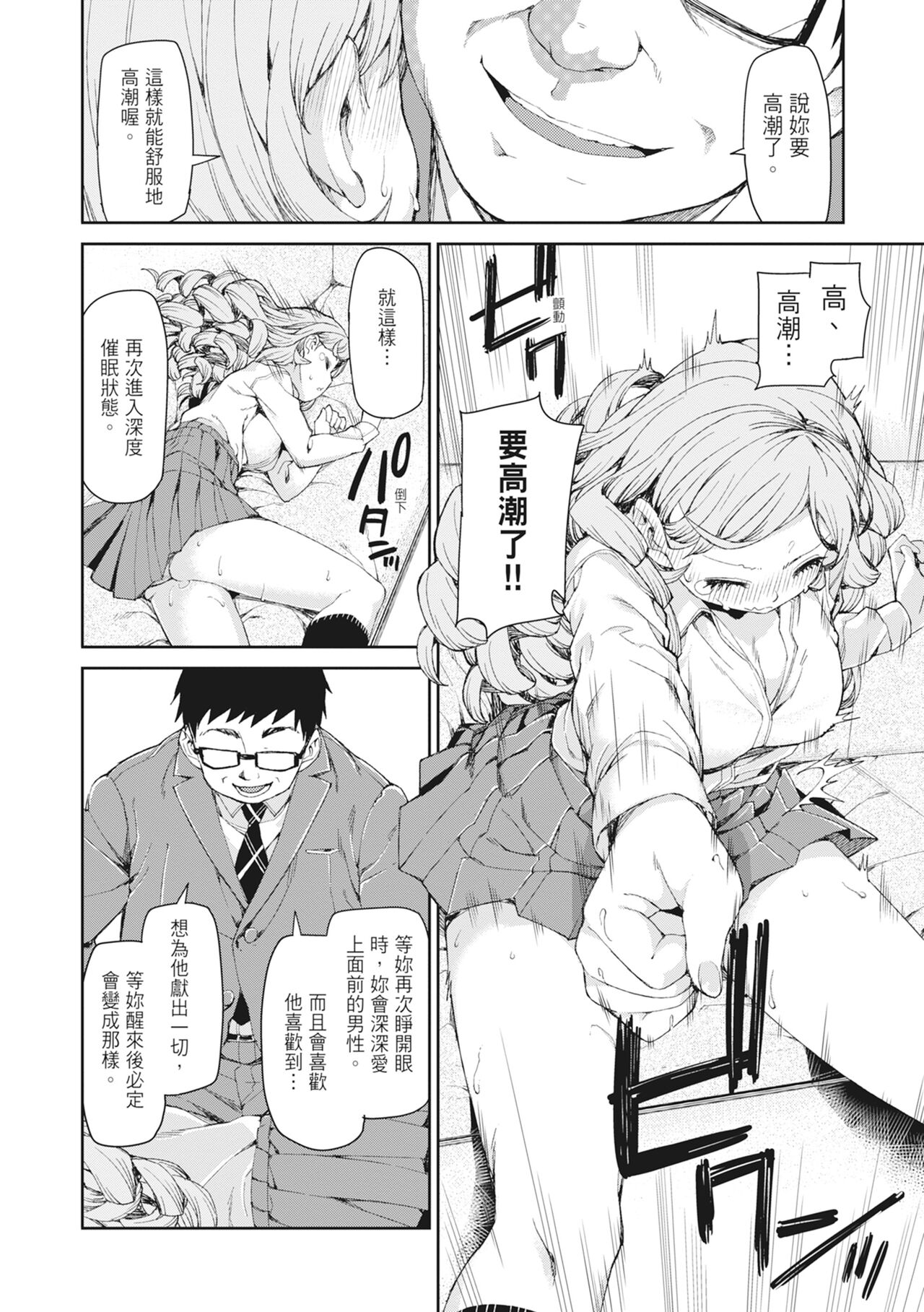 [Akitsuki Itsuki] Saimin Anji de "Kanarazu Kou naru"｜用催眠暗示「讓她變得淫蕩」 [Chinese][MAKI][Uncensored][Digital] 画像番号 20