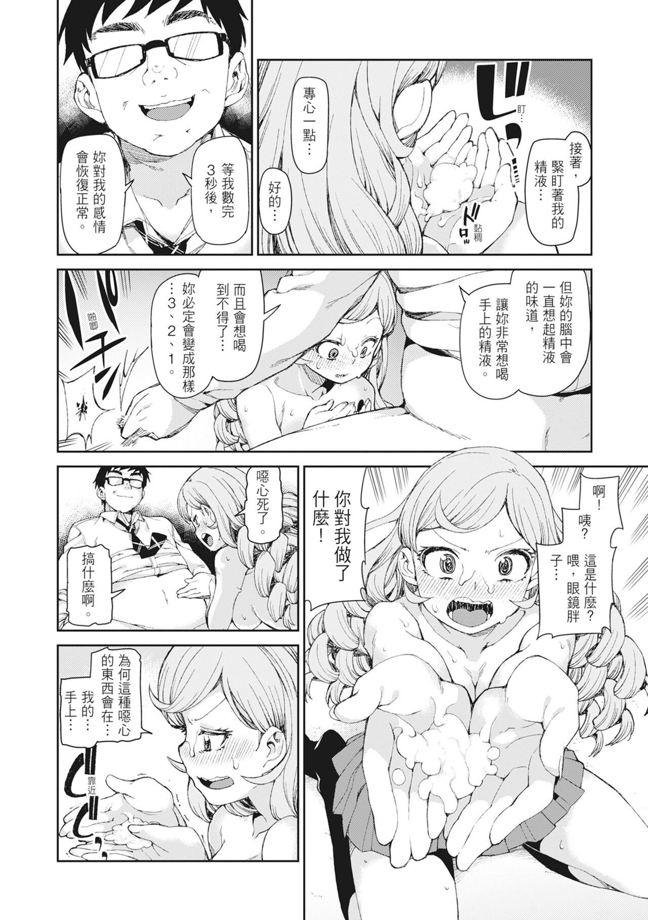 [Akitsuki Itsuki] Saimin Anji de "Kanarazu Kou naru"｜用催眠暗示「讓她變得淫蕩」 [Chinese][MAKI][Uncensored][Digital] 画像番号 24