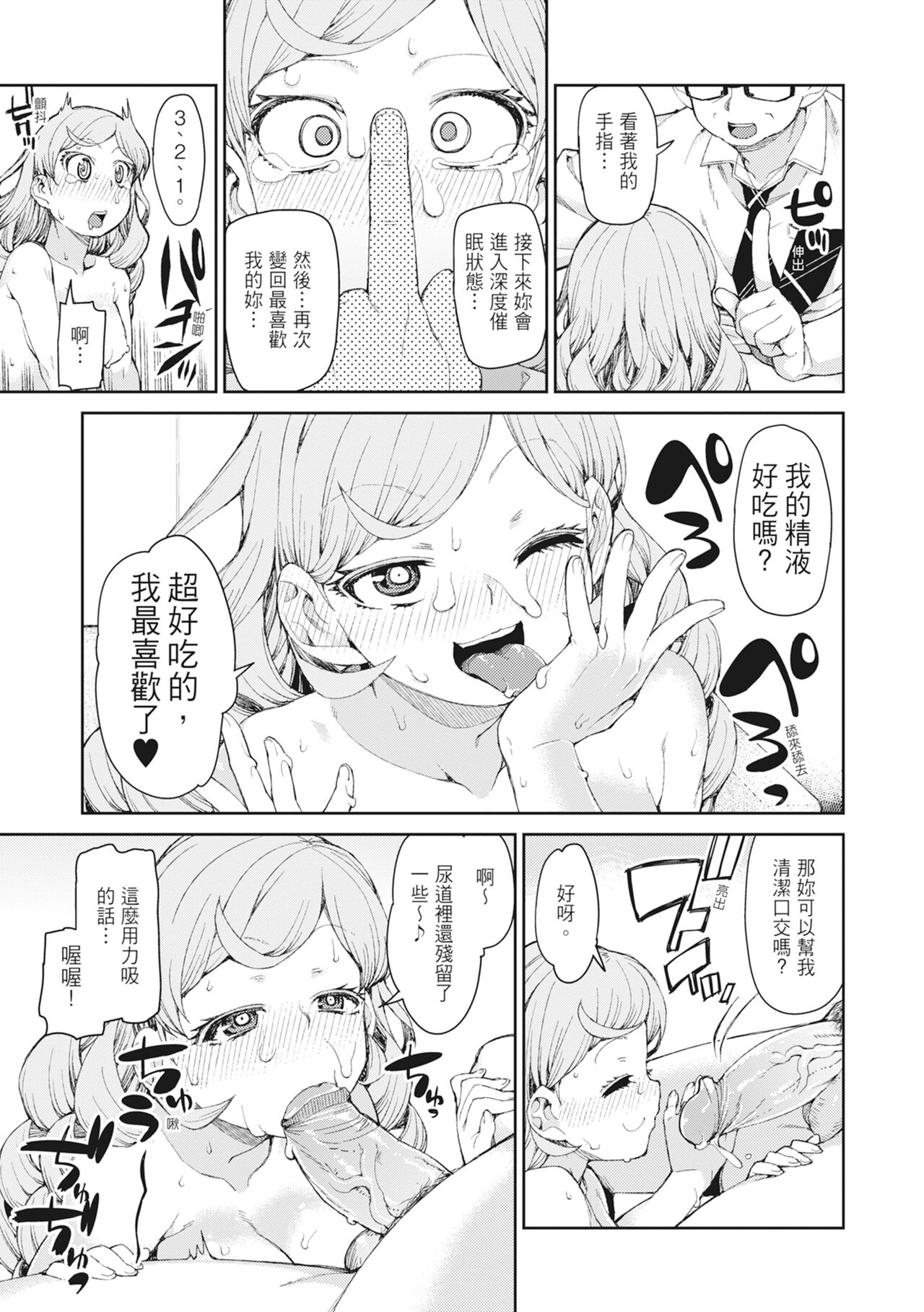 [Akitsuki Itsuki] Saimin Anji de "Kanarazu Kou naru"｜用催眠暗示「讓她變得淫蕩」 [Chinese][MAKI][Uncensored][Digital] 画像番号 29