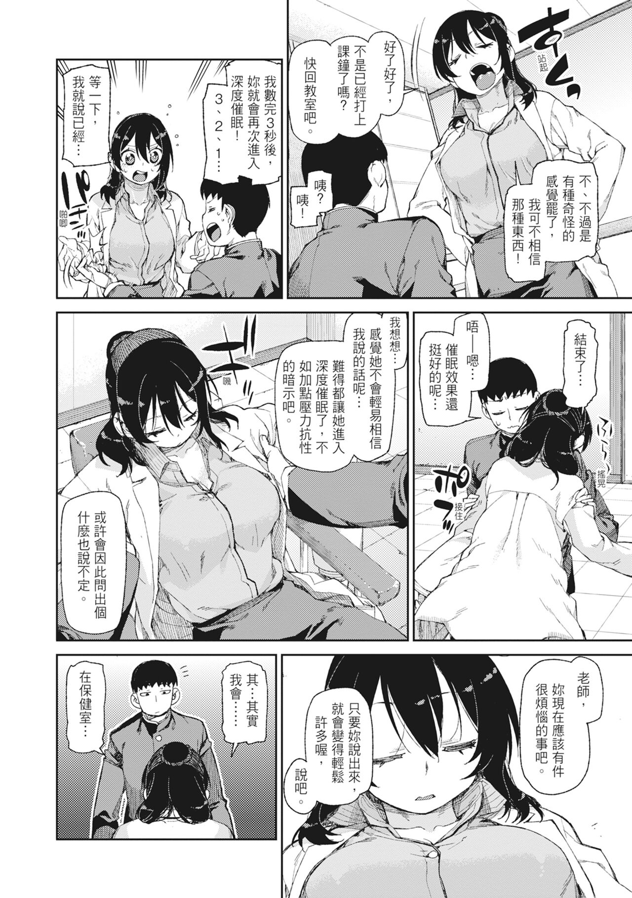 [Akitsuki Itsuki] Saimin Anji de "Kanarazu Kou naru"｜用催眠暗示「讓她變得淫蕩」 [Chinese][MAKI][Uncensored][Digital] 画像番号 46