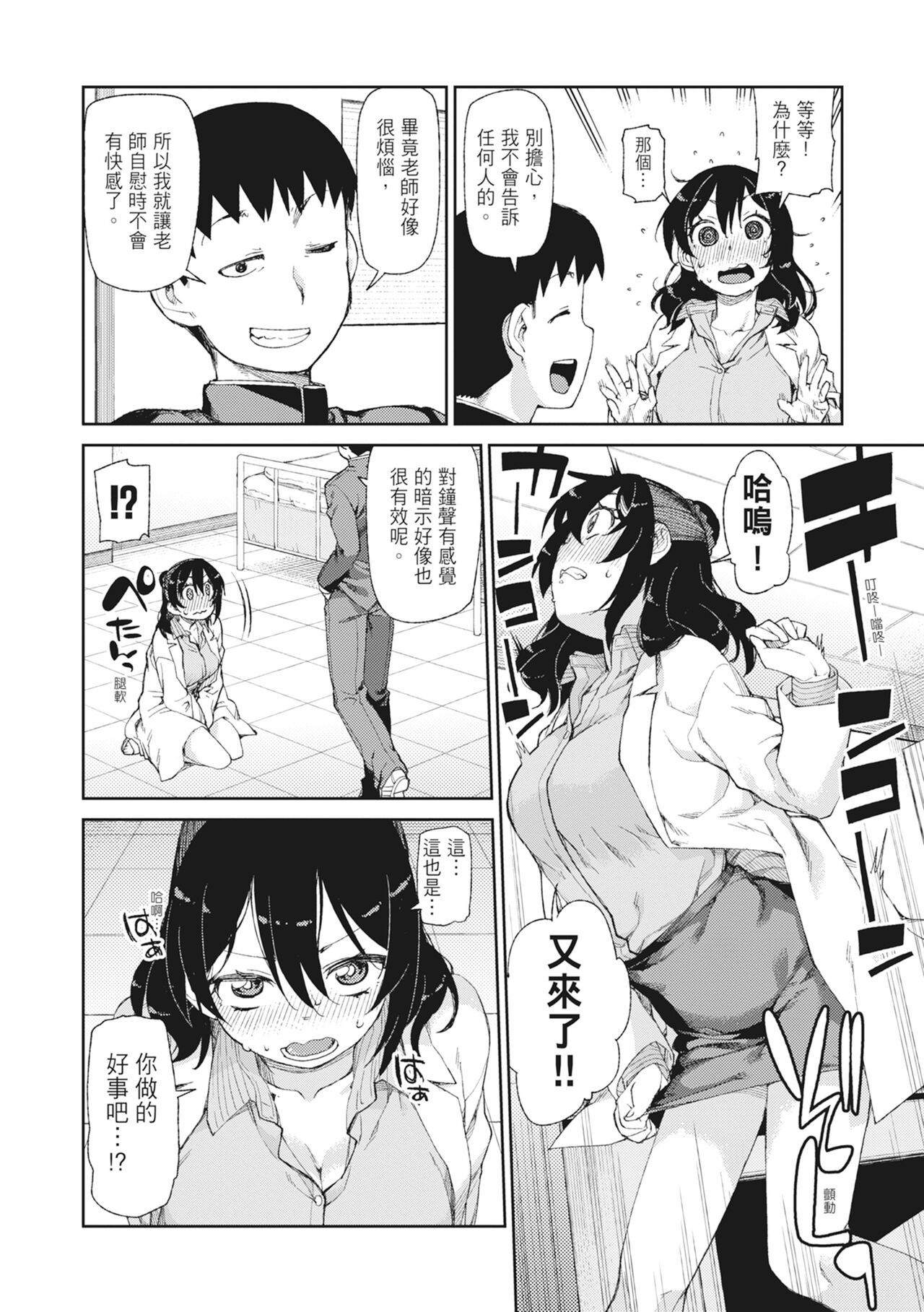 [Akitsuki Itsuki] Saimin Anji de "Kanarazu Kou naru"｜用催眠暗示「讓她變得淫蕩」 [Chinese][MAKI][Uncensored][Digital] 画像番号 50