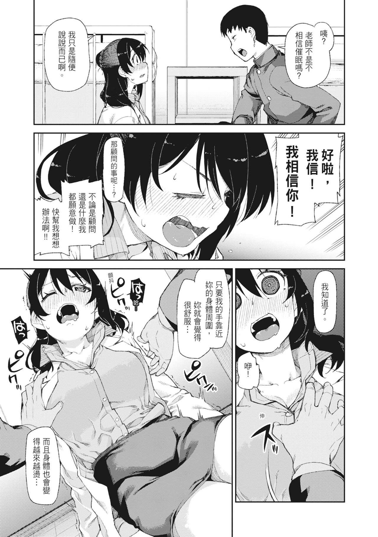 [Akitsuki Itsuki] Saimin Anji de "Kanarazu Kou naru"｜用催眠暗示「讓她變得淫蕩」 [Chinese][MAKI][Uncensored][Digital] 画像番号 51