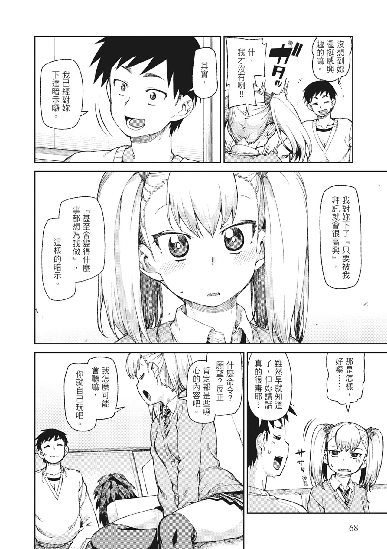 [Akitsuki Itsuki] Saimin Anji de "Kanarazu Kou naru"｜用催眠暗示「讓她變得淫蕩」 [Chinese][MAKI][Uncensored][Digital] 画像番号 70