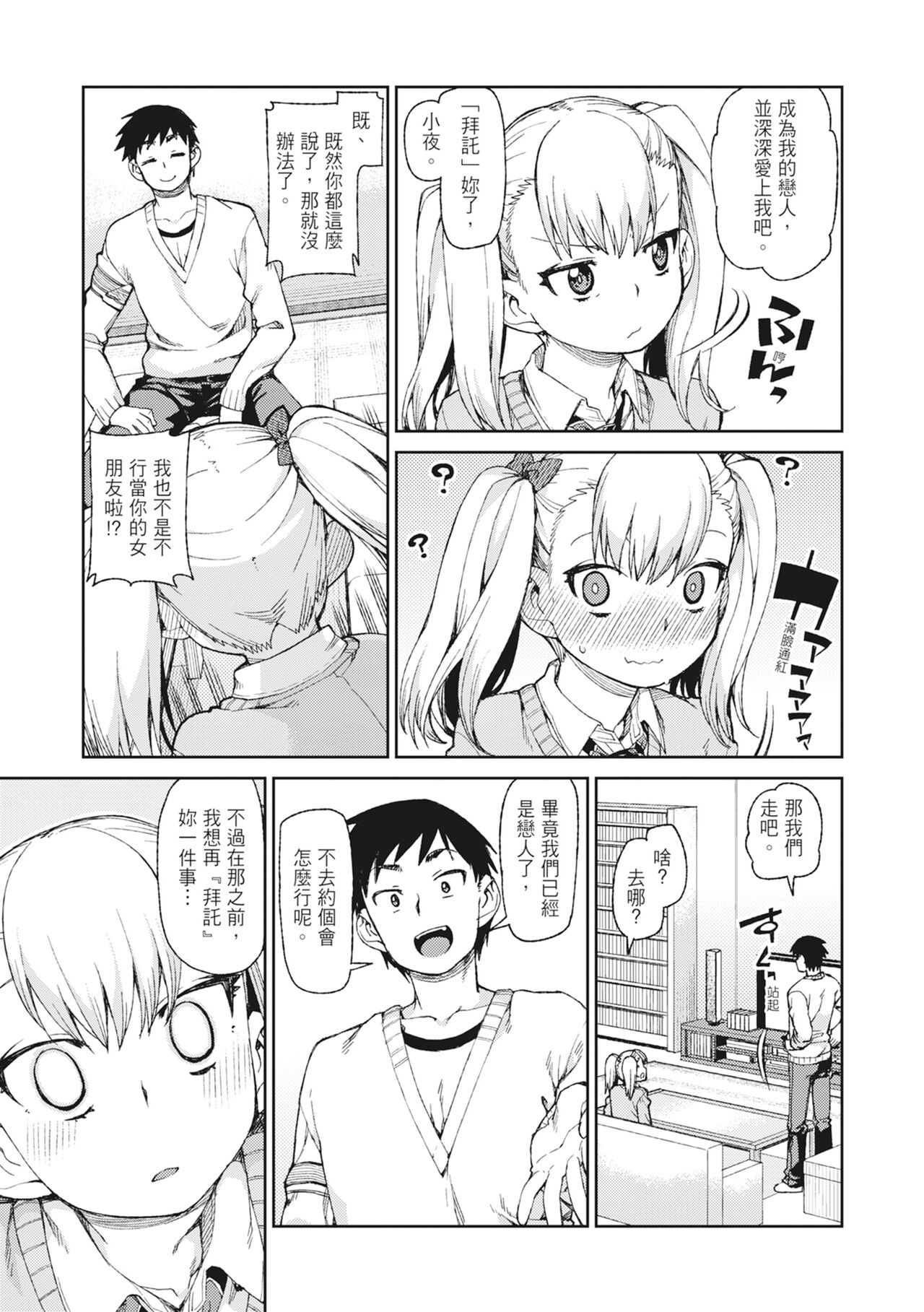 [Akitsuki Itsuki] Saimin Anji de "Kanarazu Kou naru"｜用催眠暗示「讓她變得淫蕩」 [Chinese][MAKI][Uncensored][Digital] 画像番号 71