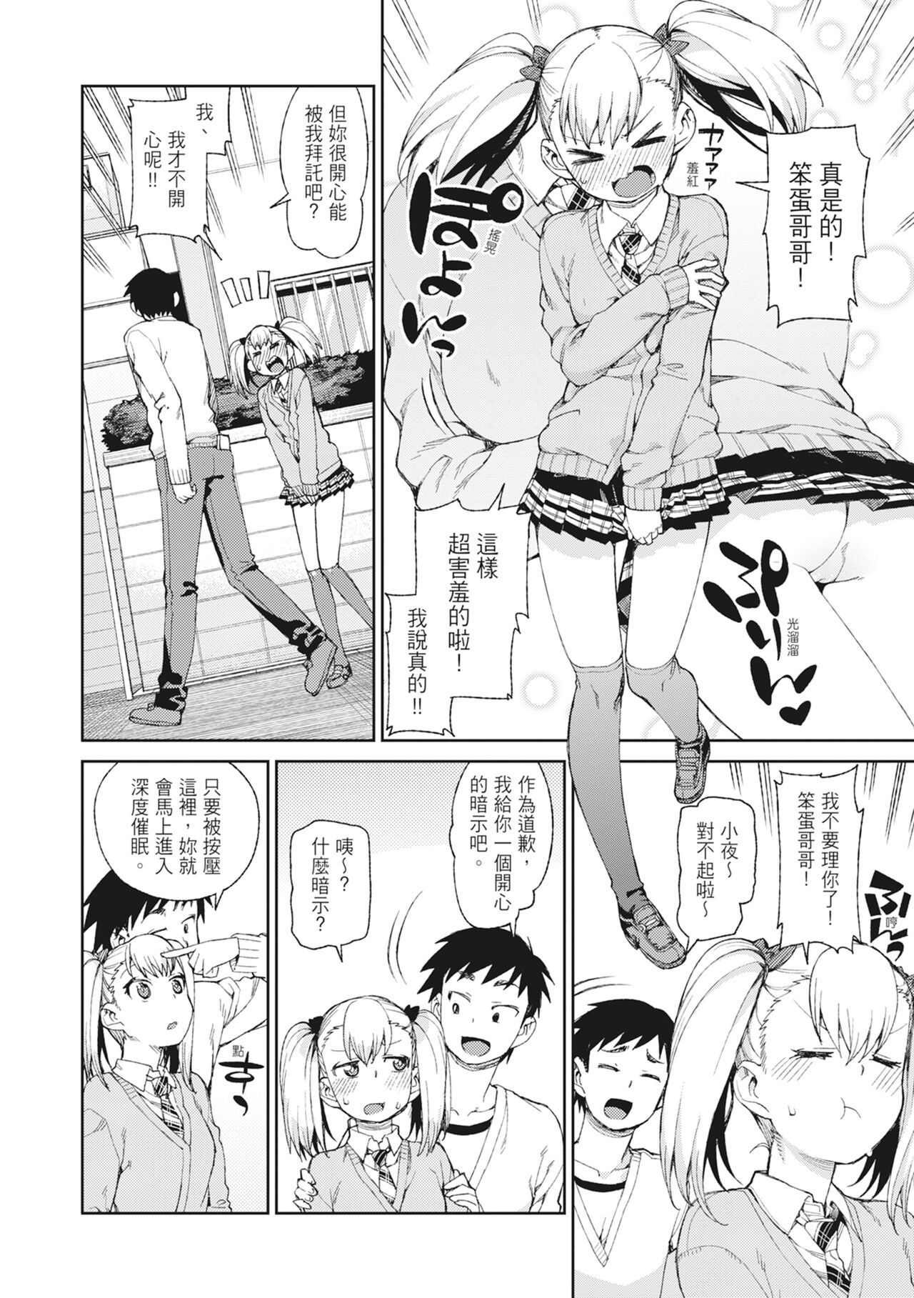 [Akitsuki Itsuki] Saimin Anji de "Kanarazu Kou naru"｜用催眠暗示「讓她變得淫蕩」 [Chinese][MAKI][Uncensored][Digital] 画像番号 72