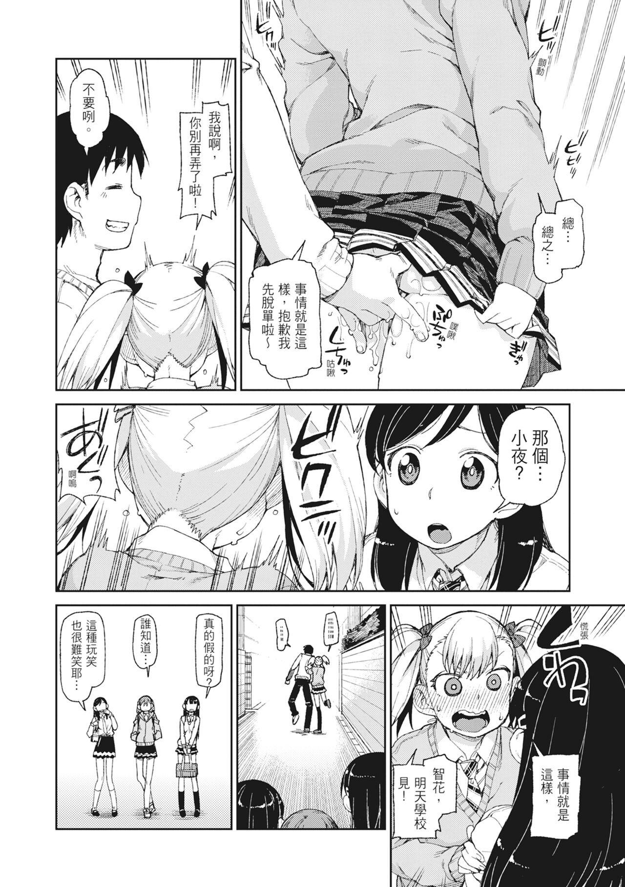 [Akitsuki Itsuki] Saimin Anji de "Kanarazu Kou naru"｜用催眠暗示「讓她變得淫蕩」 [Chinese][MAKI][Uncensored][Digital] 画像番号 76