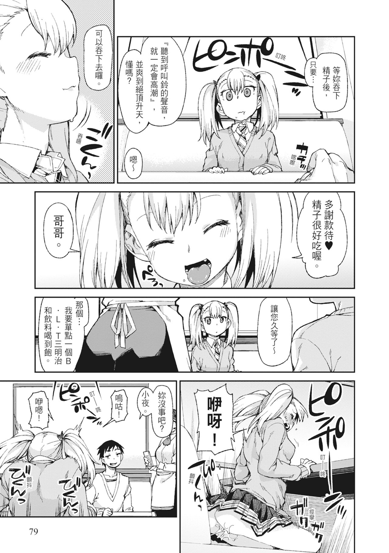 [Akitsuki Itsuki] Saimin Anji de "Kanarazu Kou naru"｜用催眠暗示「讓她變得淫蕩」 [Chinese][MAKI][Uncensored][Digital] 画像番号 81