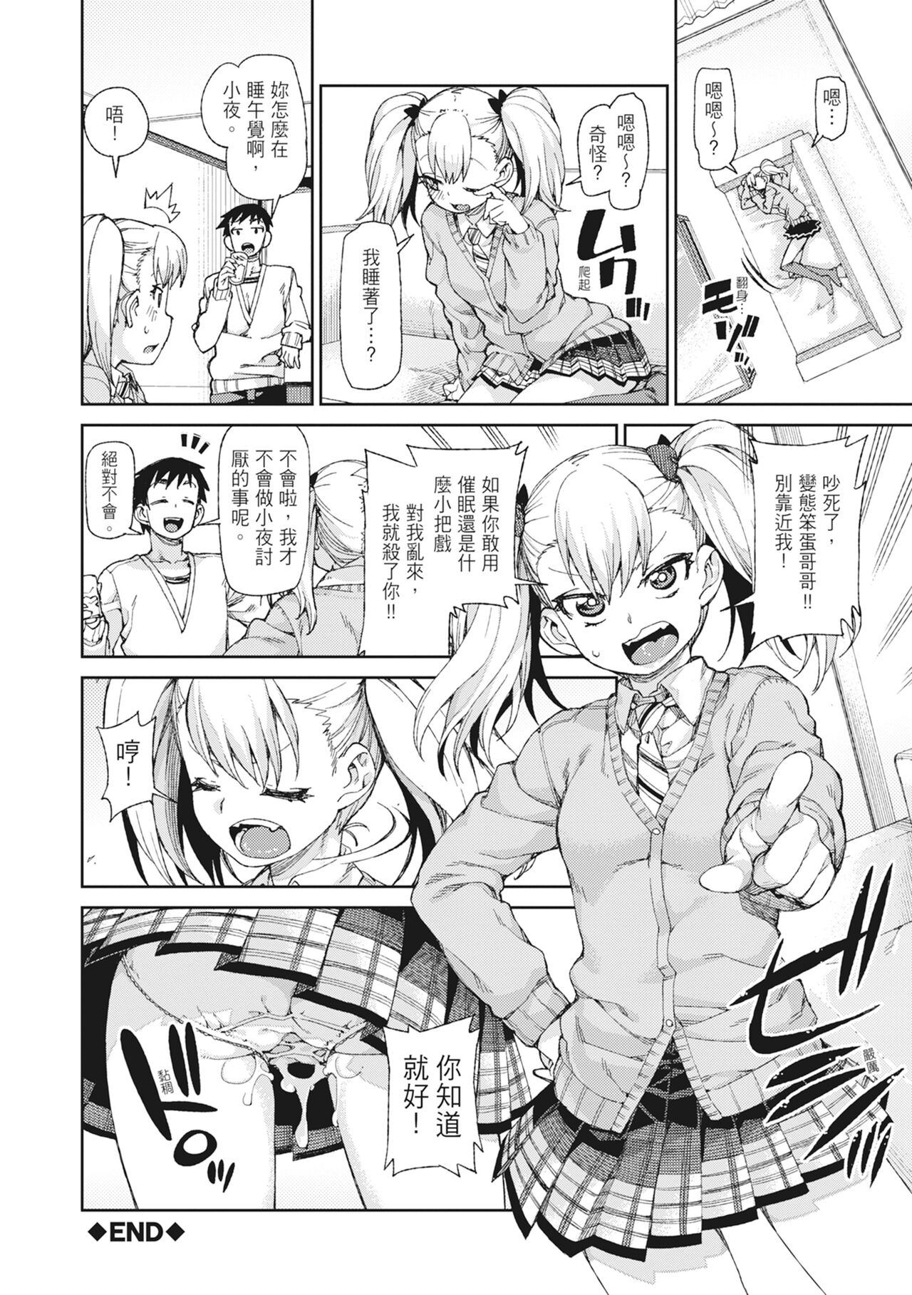 [Akitsuki Itsuki] Saimin Anji de "Kanarazu Kou naru"｜用催眠暗示「讓她變得淫蕩」 [Chinese][MAKI][Uncensored][Digital] 画像番号 92