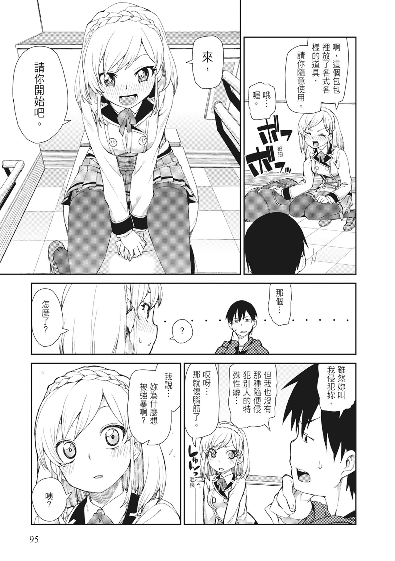 [Akitsuki Itsuki] Saimin Anji de "Kanarazu Kou naru"｜用催眠暗示「讓她變得淫蕩」 [Chinese][MAKI][Uncensored][Digital] 画像番号 97