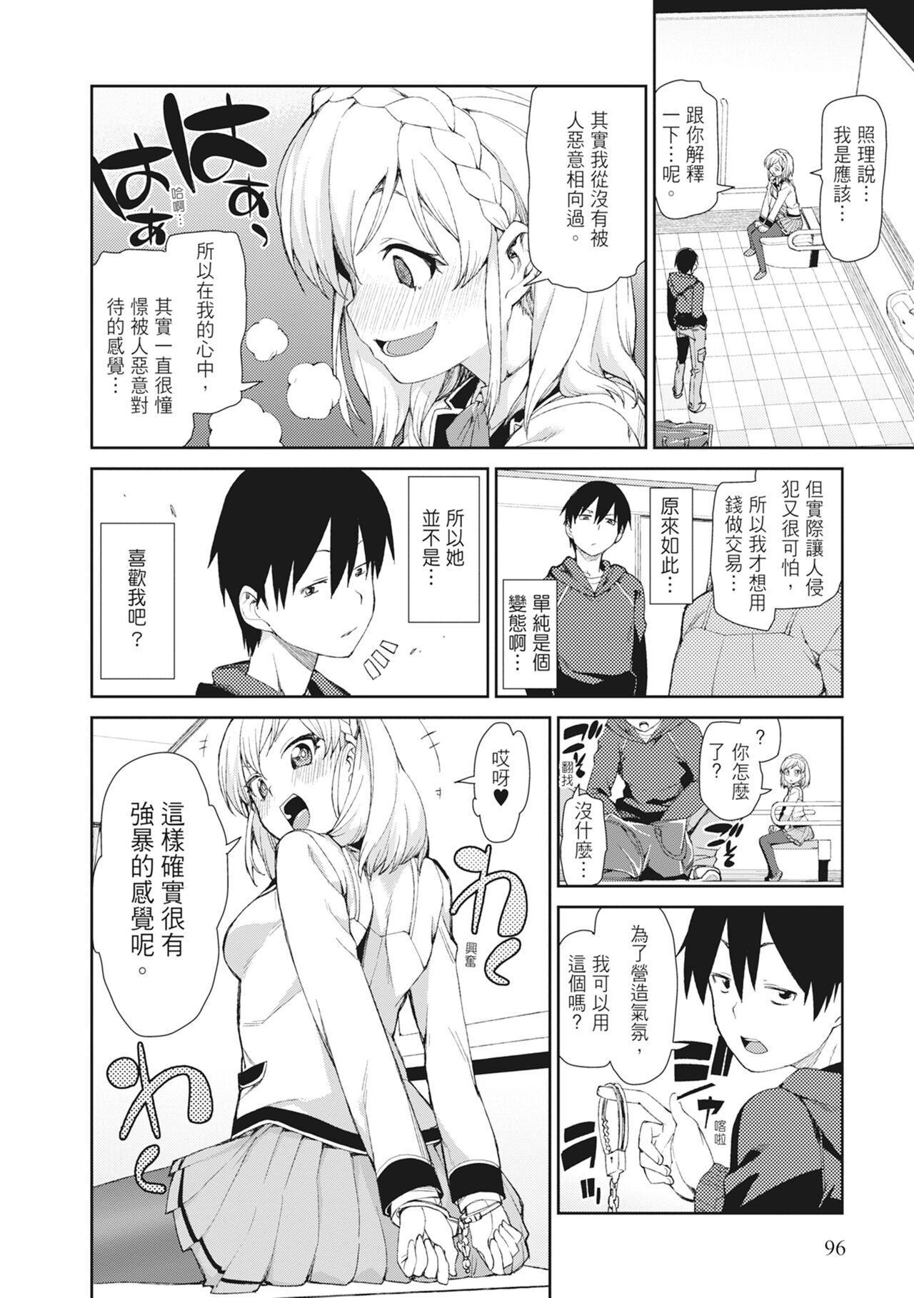 [Akitsuki Itsuki] Saimin Anji de "Kanarazu Kou naru"｜用催眠暗示「讓她變得淫蕩」 [Chinese][MAKI][Uncensored][Digital] 画像番号 98