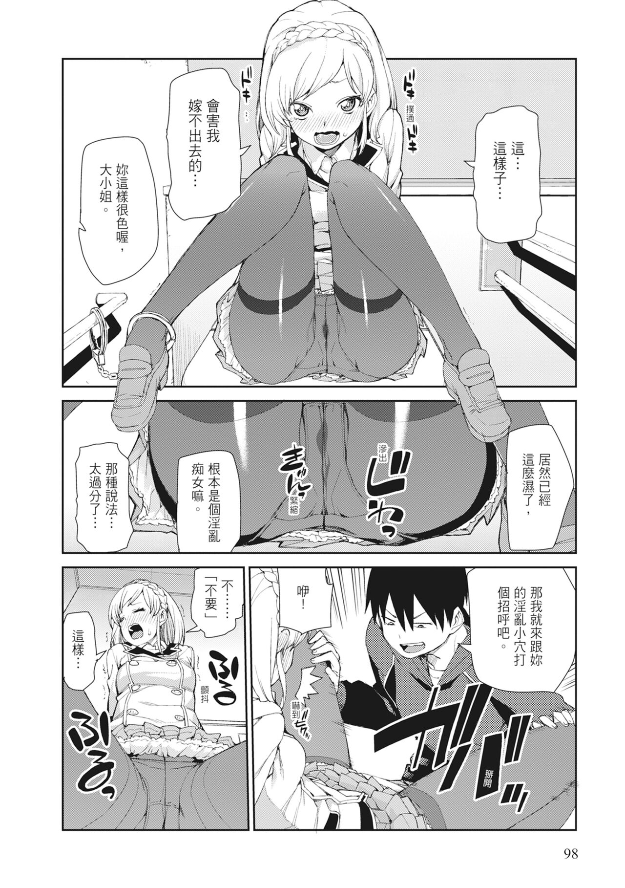 [Akitsuki Itsuki] Saimin Anji de "Kanarazu Kou naru"｜用催眠暗示「讓她變得淫蕩」 [Chinese][MAKI][Uncensored][Digital] 画像番号 100