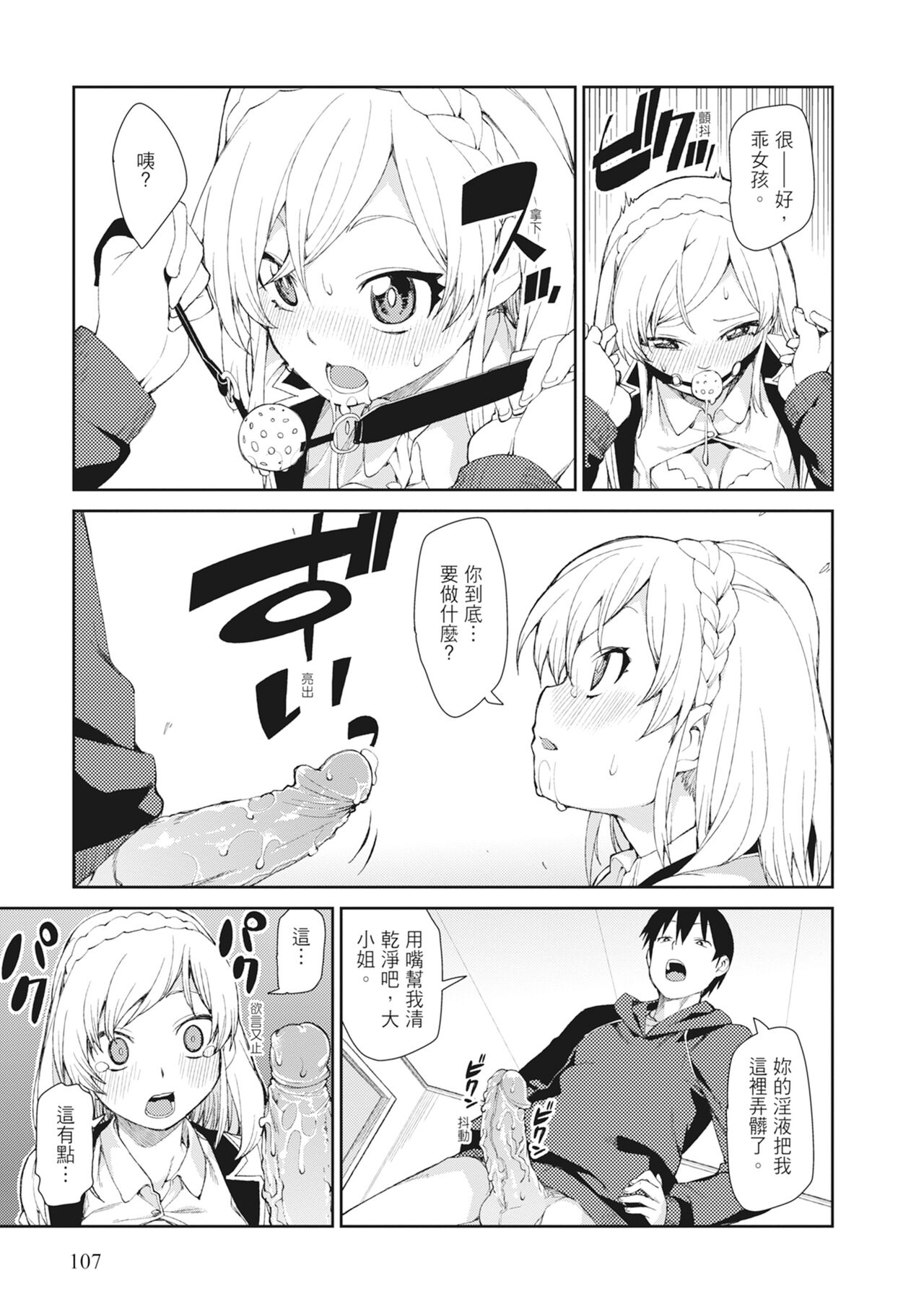 [Akitsuki Itsuki] Saimin Anji de "Kanarazu Kou naru"｜用催眠暗示「讓她變得淫蕩」 [Chinese][MAKI][Uncensored][Digital] 画像番号 109