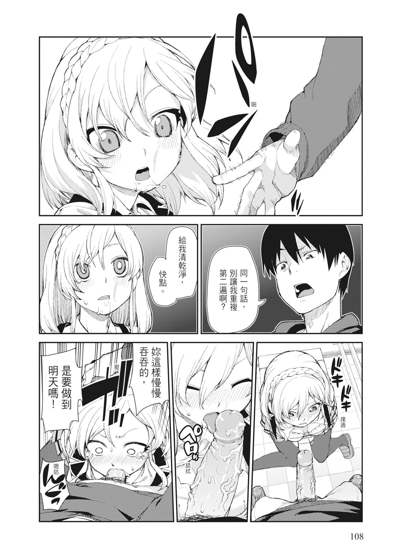 [Akitsuki Itsuki] Saimin Anji de "Kanarazu Kou naru"｜用催眠暗示「讓她變得淫蕩」 [Chinese][MAKI][Uncensored][Digital] 画像番号 110