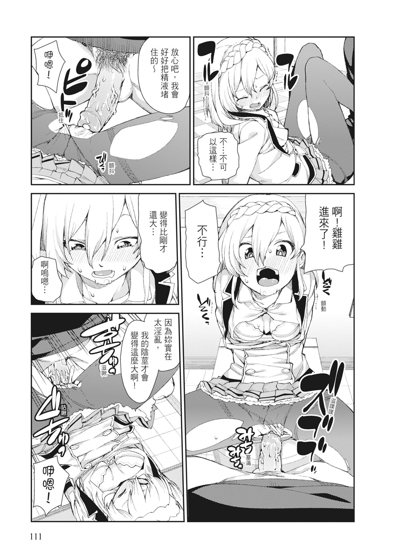 [Akitsuki Itsuki] Saimin Anji de "Kanarazu Kou naru"｜用催眠暗示「讓她變得淫蕩」 [Chinese][MAKI][Uncensored][Digital] 画像番号 113