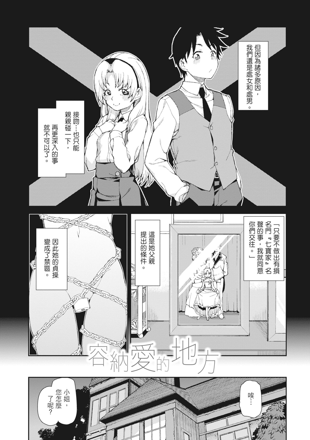 [Akitsuki Itsuki] Saimin Anji de "Kanarazu Kou naru"｜用催眠暗示「讓她變得淫蕩」 [Chinese][MAKI][Uncensored][Digital] 画像番号 120