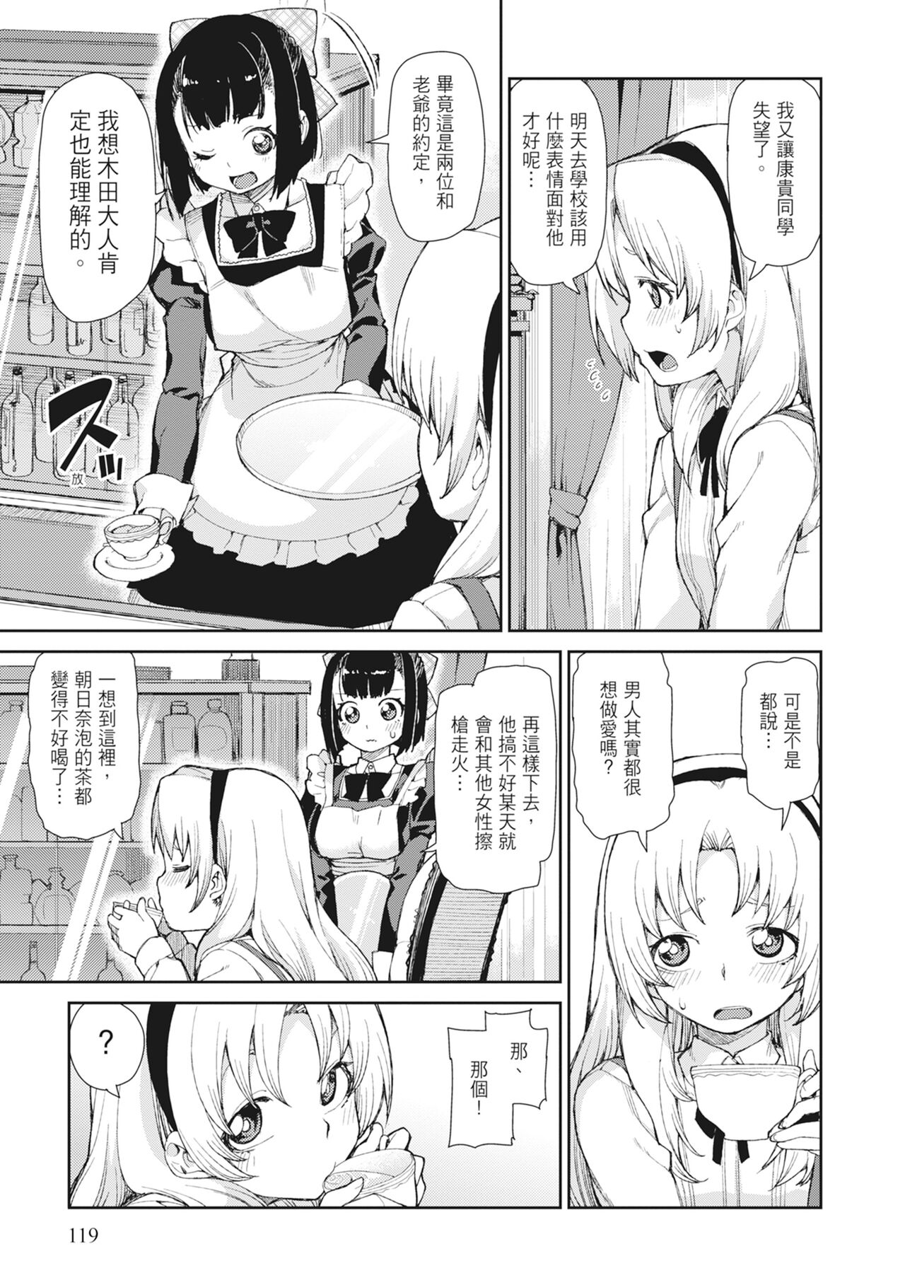 [Akitsuki Itsuki] Saimin Anji de "Kanarazu Kou naru"｜用催眠暗示「讓她變得淫蕩」 [Chinese][MAKI][Uncensored][Digital] 画像番号 121