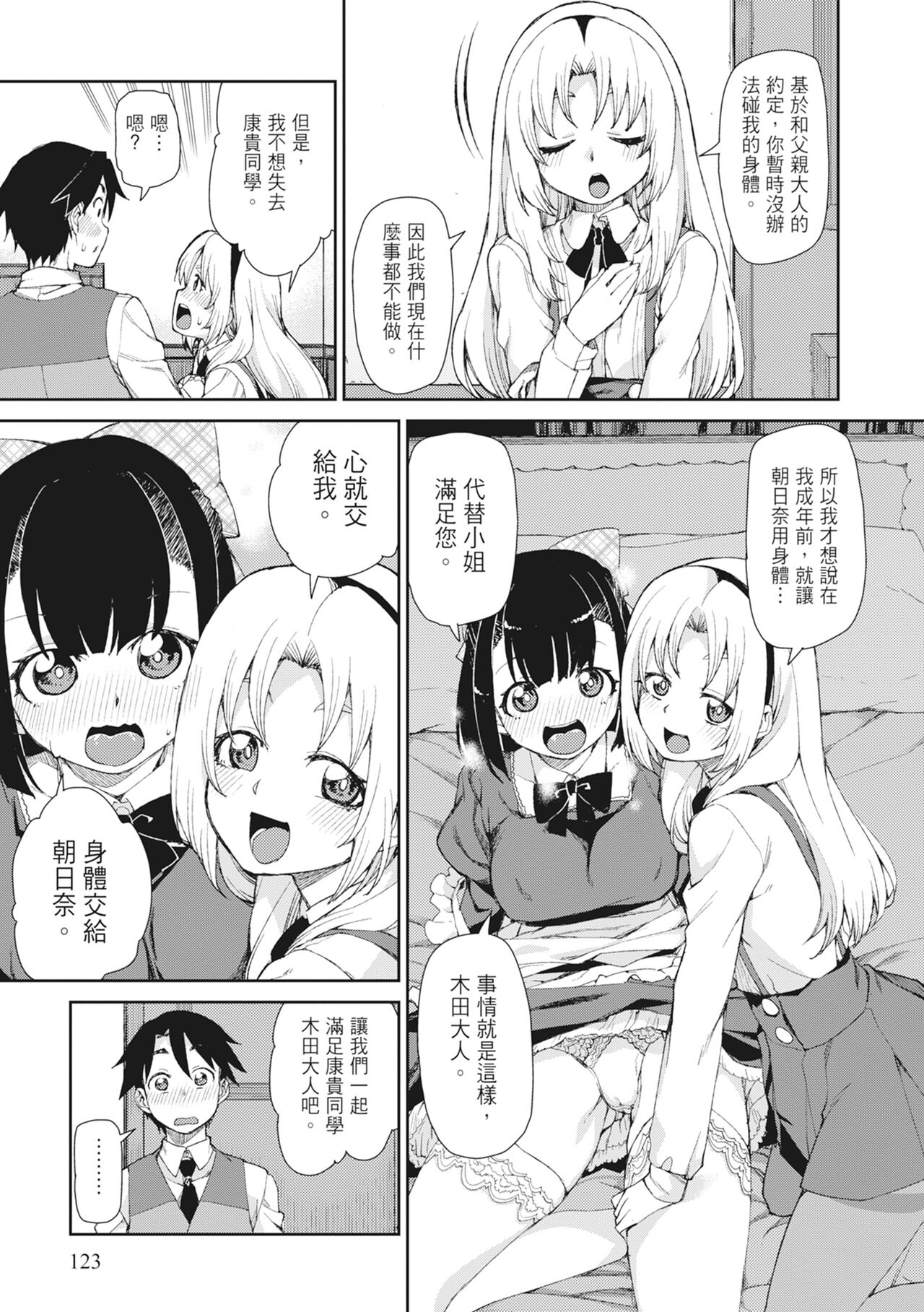 [Akitsuki Itsuki] Saimin Anji de "Kanarazu Kou naru"｜用催眠暗示「讓她變得淫蕩」 [Chinese][MAKI][Uncensored][Digital] 画像番号 125