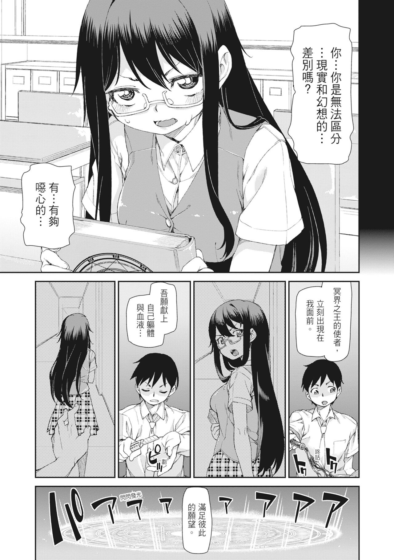 [Akitsuki Itsuki] Saimin Anji de "Kanarazu Kou naru"｜用催眠暗示「讓她變得淫蕩」 [Chinese][MAKI][Uncensored][Digital] 画像番号 145