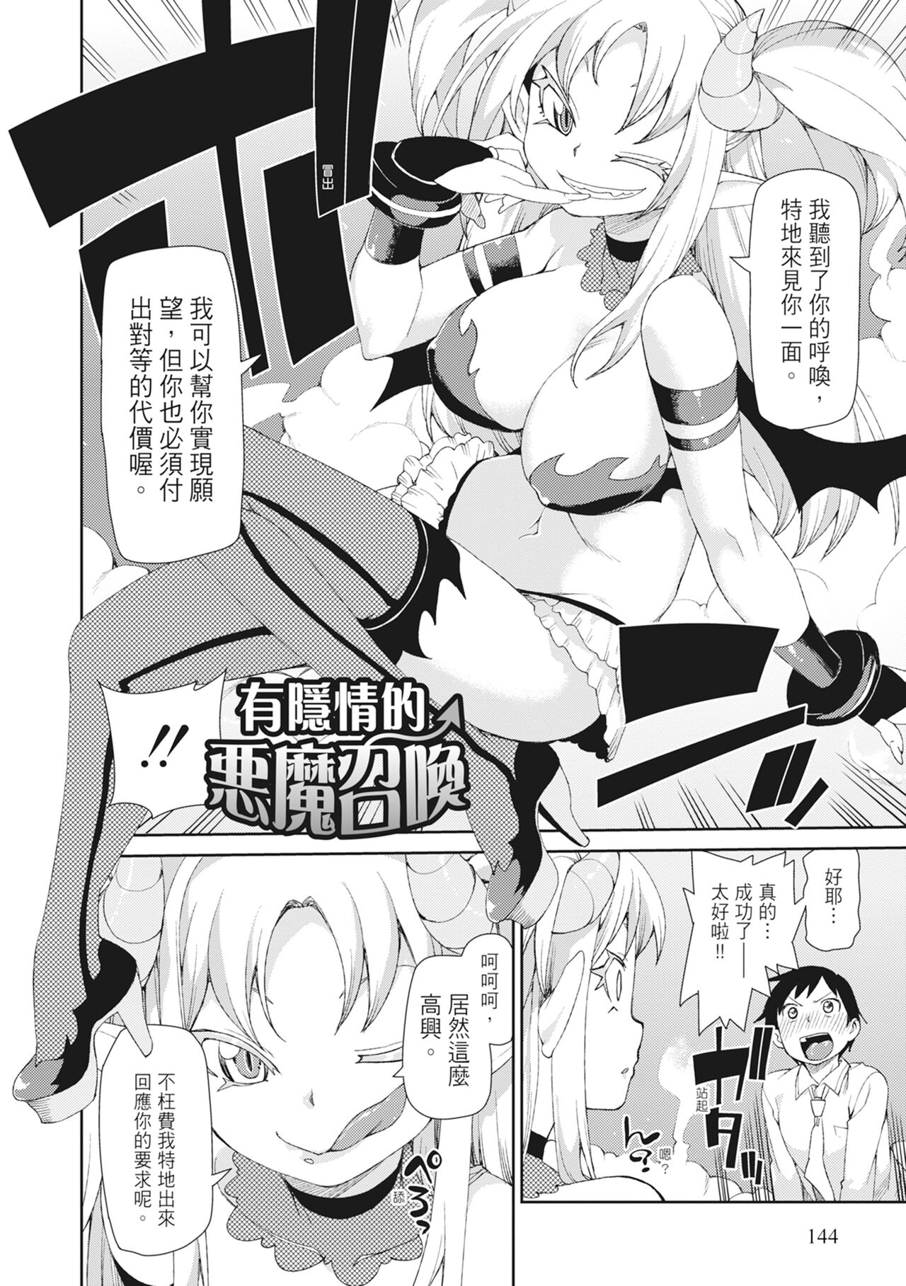 [Akitsuki Itsuki] Saimin Anji de "Kanarazu Kou naru"｜用催眠暗示「讓她變得淫蕩」 [Chinese][MAKI][Uncensored][Digital] 画像番号 146