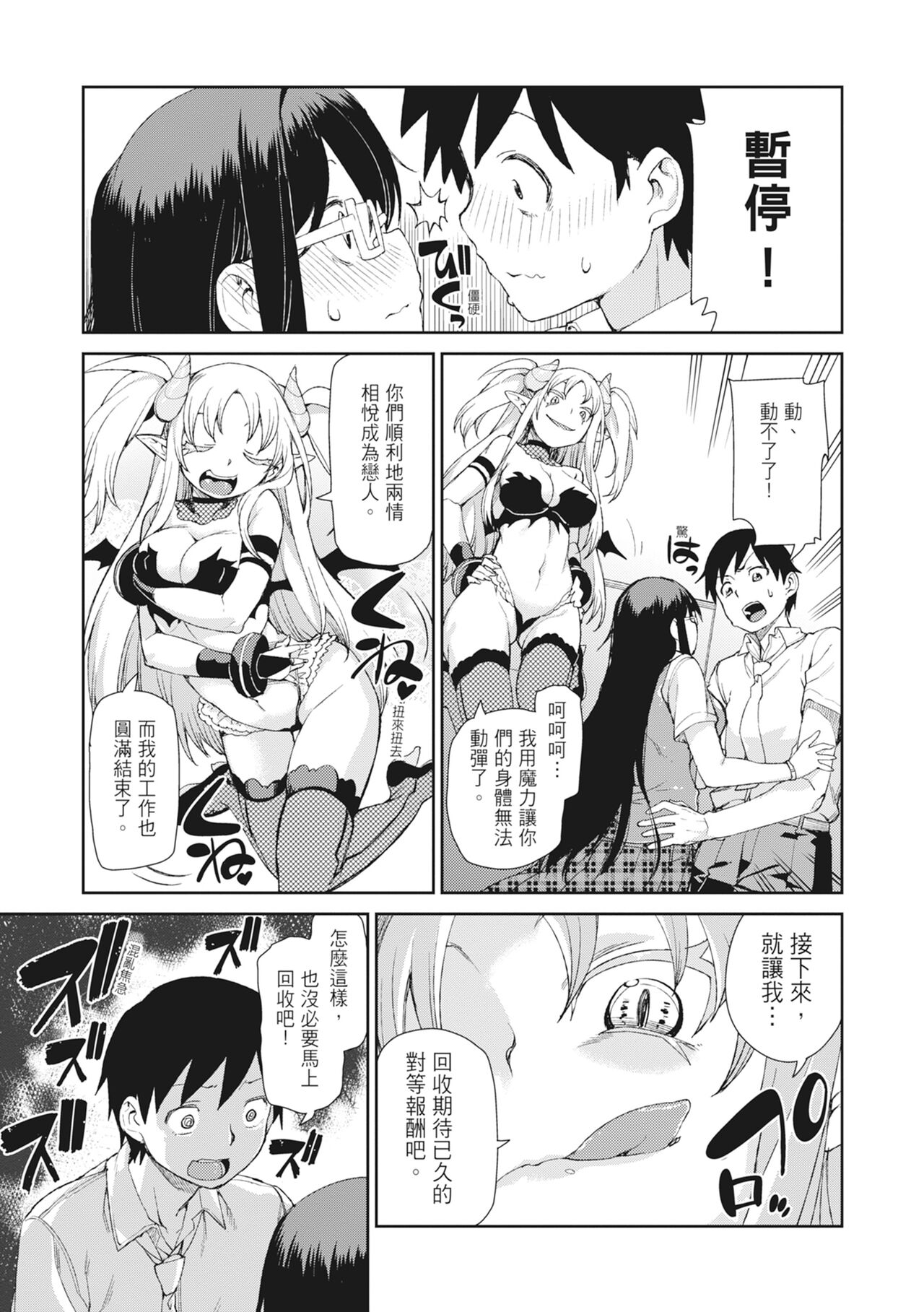 [Akitsuki Itsuki] Saimin Anji de "Kanarazu Kou naru"｜用催眠暗示「讓她變得淫蕩」 [Chinese][MAKI][Uncensored][Digital] 画像番号 159