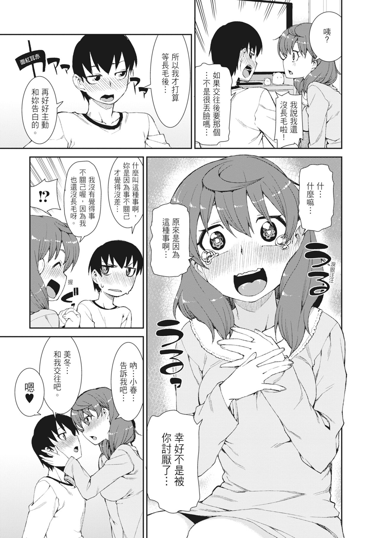 [Akitsuki Itsuki] Saimin Anji de "Kanarazu Kou naru"｜用催眠暗示「讓她變得淫蕩」 [Chinese][MAKI][Uncensored][Digital] 画像番号 183