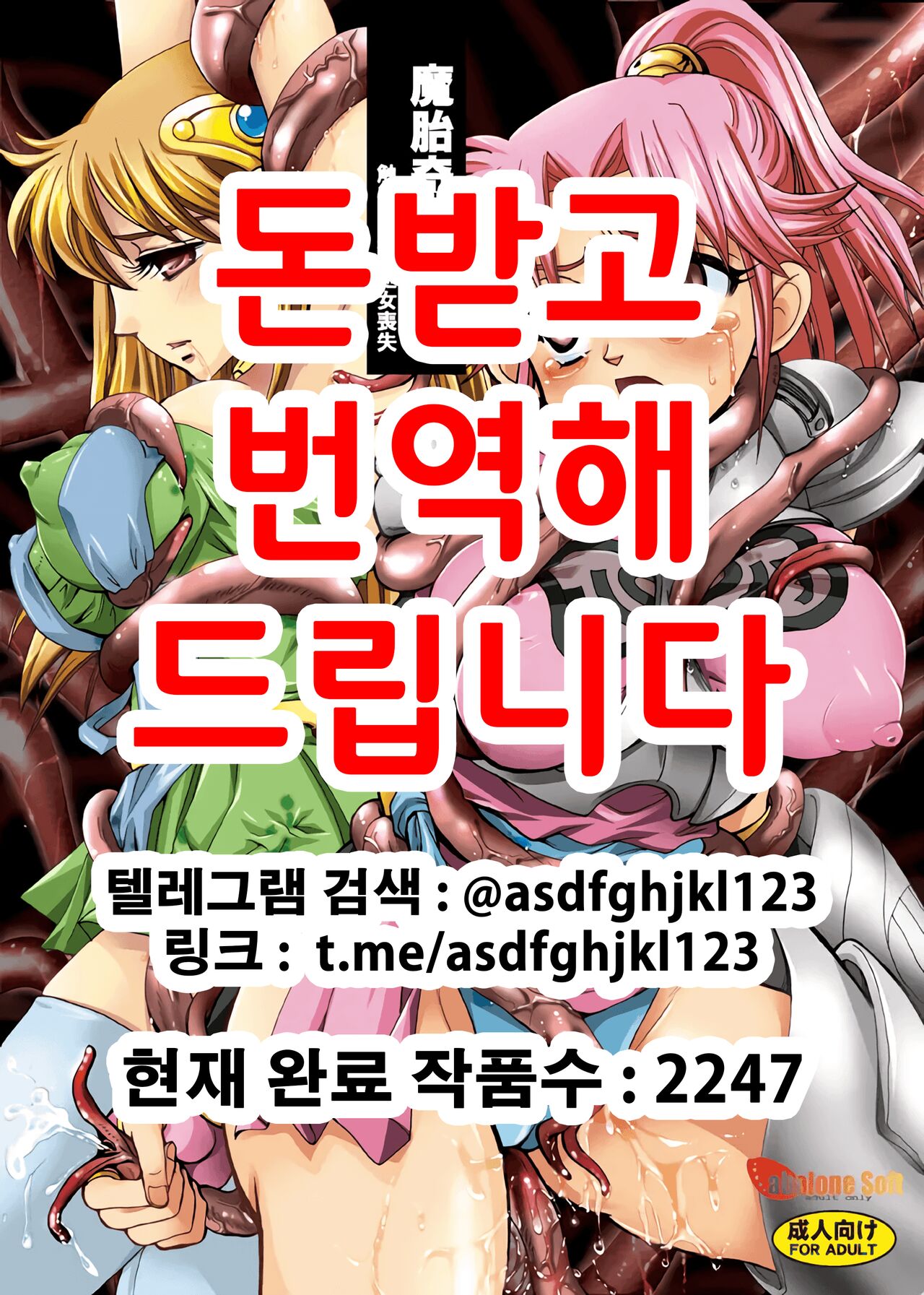 (C76) [Abalone Soft (Modaetei Imojirou)] Mataikiden Maam | 마태기전 마암 (Dragon Quest Dai no Daibouken) [Korean] 이미지 번호 1