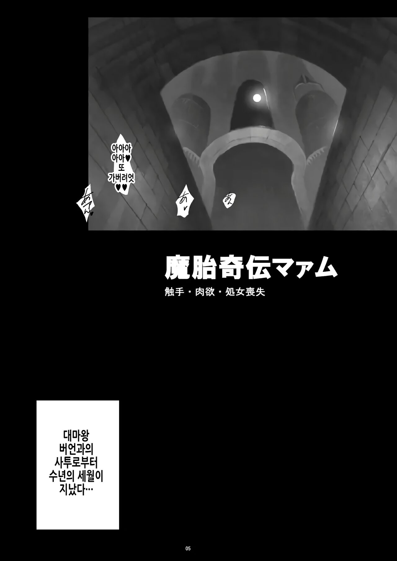 (C76) [Abalone Soft (Modaetei Imojirou)] Mataikiden Maam | 마태기전 마암 (Dragon Quest Dai no Daibouken) [Korean] 이미지 번호 5