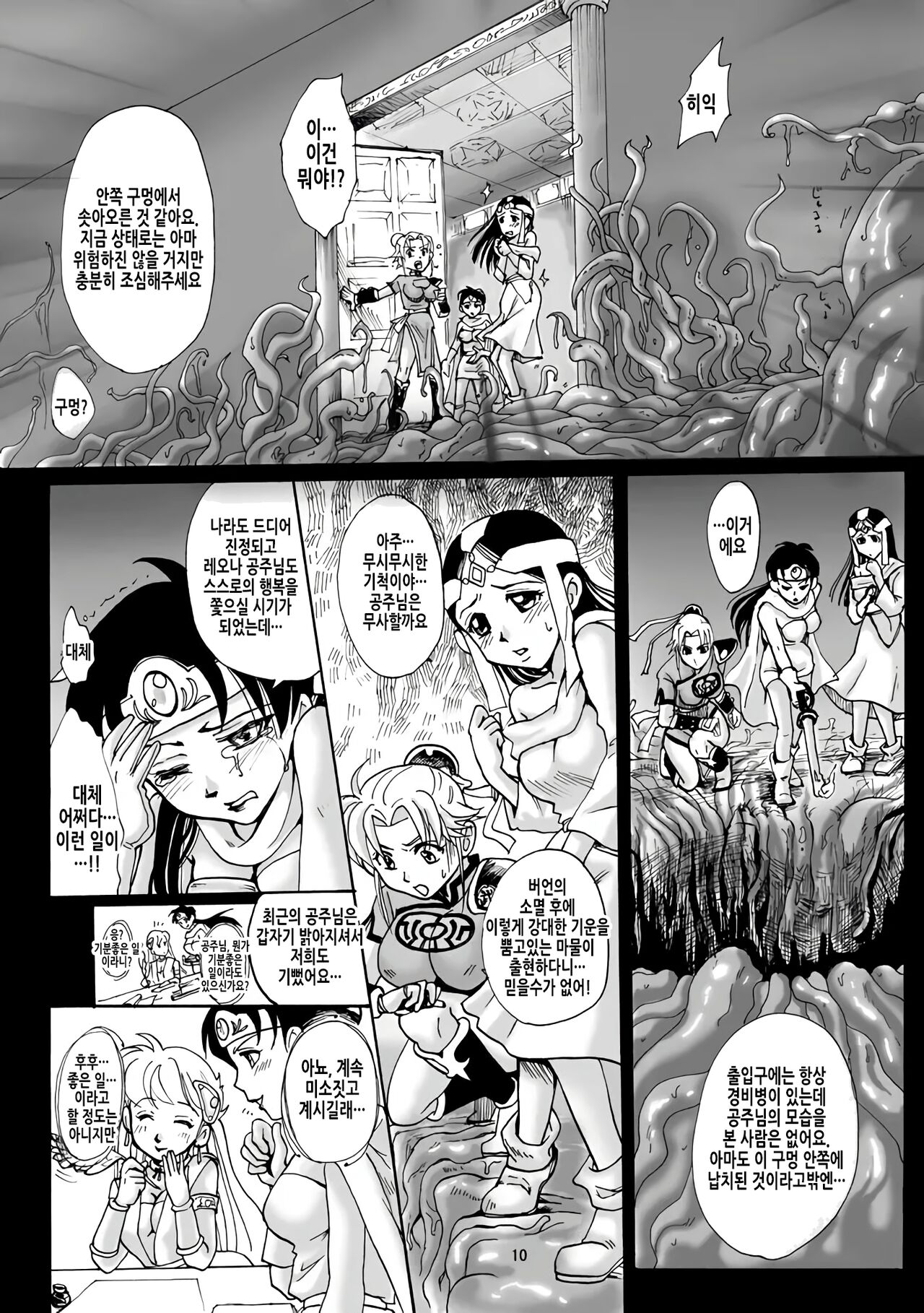 (C76) [Abalone Soft (Modaetei Imojirou)] Mataikiden Maam | 마태기전 마암 (Dragon Quest Dai no Daibouken) [Korean] 이미지 번호 10