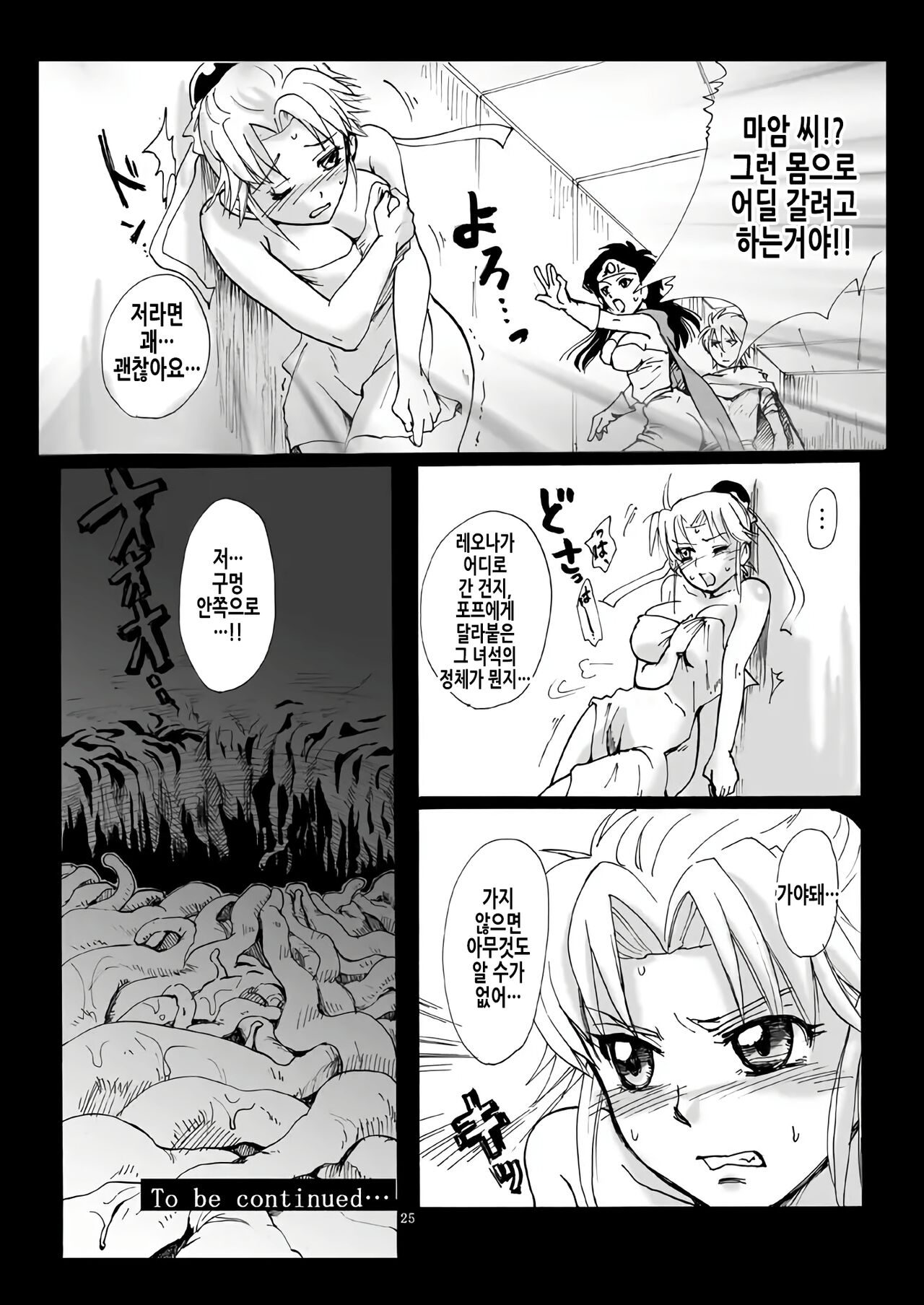 (C76) [Abalone Soft (Modaetei Imojirou)] Mataikiden Maam | 마태기전 마암 (Dragon Quest Dai no Daibouken) [Korean] 이미지 번호 25