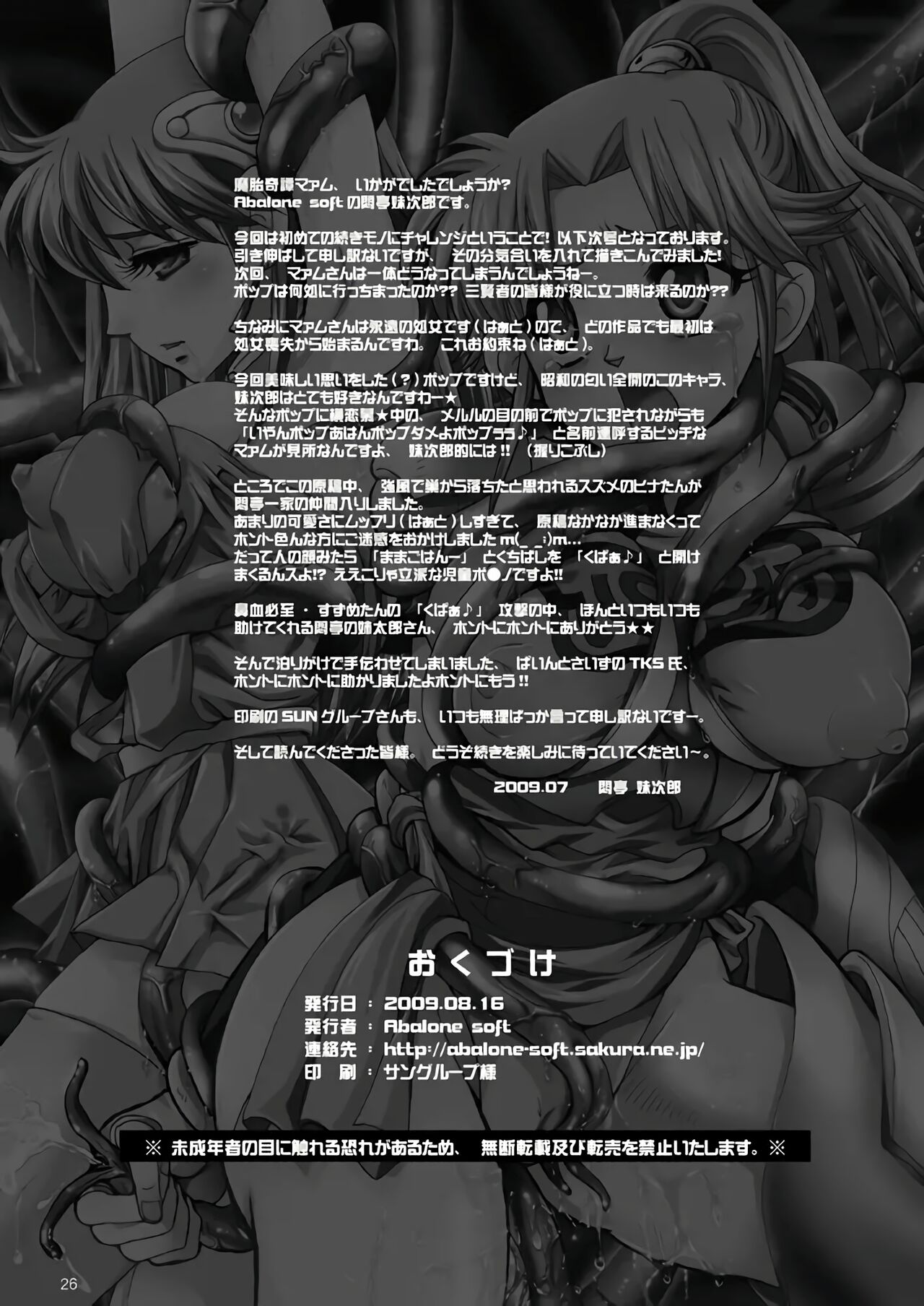 (C76) [Abalone Soft (Modaetei Imojirou)] Mataikiden Maam | 마태기전 마암 (Dragon Quest Dai no Daibouken) [Korean] 이미지 번호 26