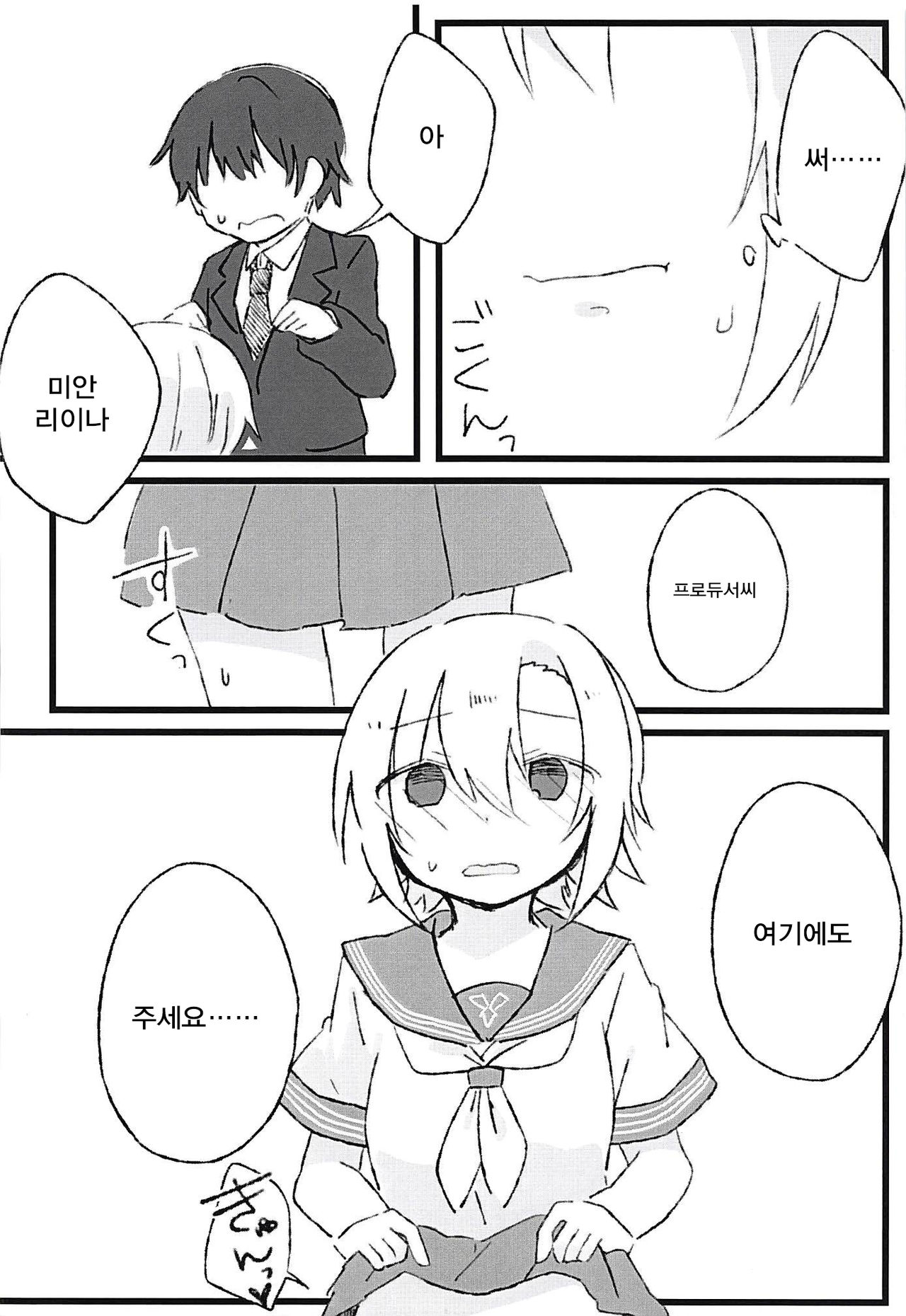 (C94) [Outside hours (578)] Seifuku Riina to Ecchi na Koto ga Shitai (THE IDOLM@STER CINDERELLA GIRLS) [Korean] 이미지 번호 6