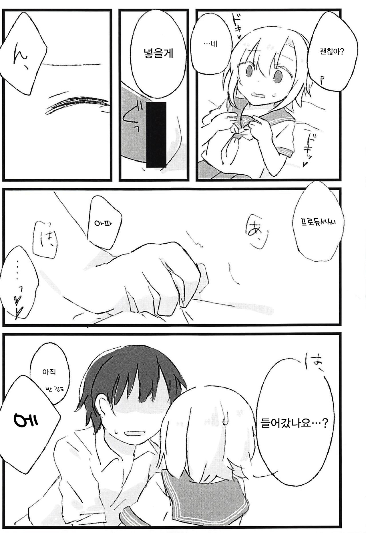 (C94) [Outside hours (578)] Seifuku Riina to Ecchi na Koto ga Shitai (THE IDOLM@STER CINDERELLA GIRLS) [Korean] 이미지 번호 7