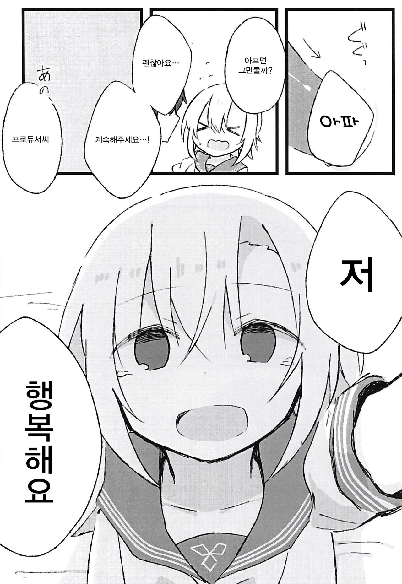 (C94) [Outside hours (578)] Seifuku Riina to Ecchi na Koto ga Shitai (THE IDOLM@STER CINDERELLA GIRLS) [Korean] 이미지 번호 8