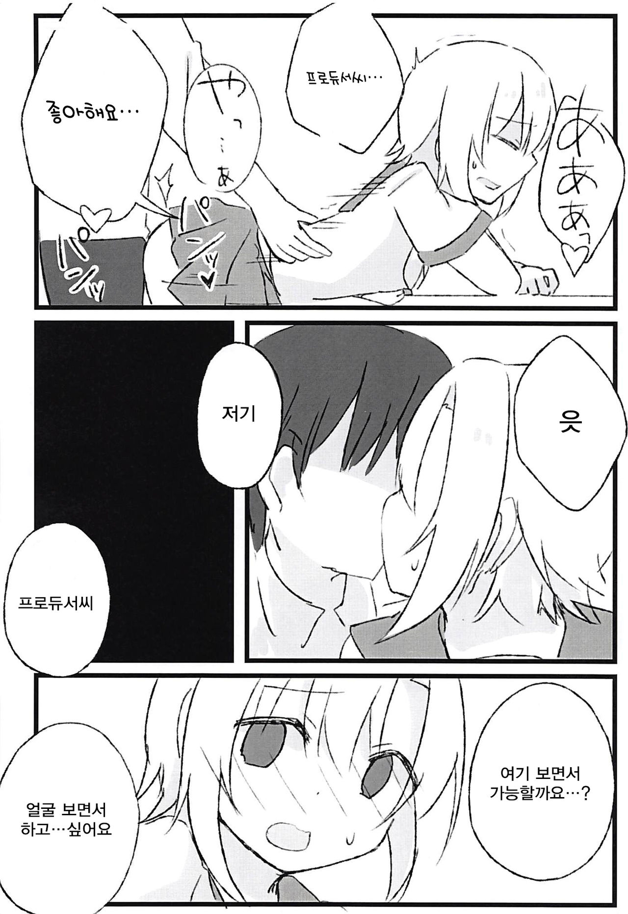 (C94) [Outside hours (578)] Seifuku Riina to Ecchi na Koto ga Shitai (THE IDOLM@STER CINDERELLA GIRLS) [Korean] 이미지 번호 12