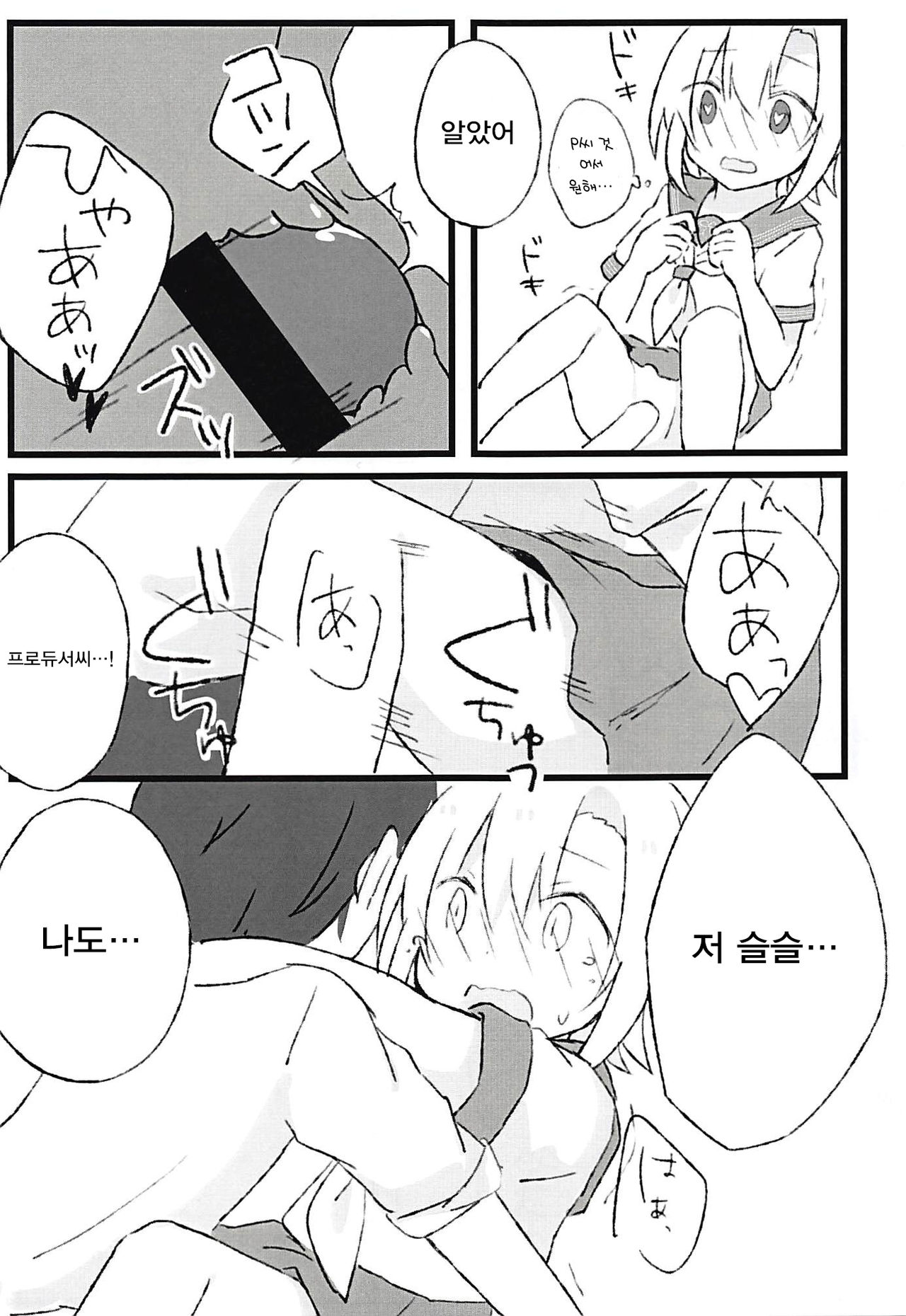 (C94) [Outside hours (578)] Seifuku Riina to Ecchi na Koto ga Shitai (THE IDOLM@STER CINDERELLA GIRLS) [Korean] 이미지 번호 13