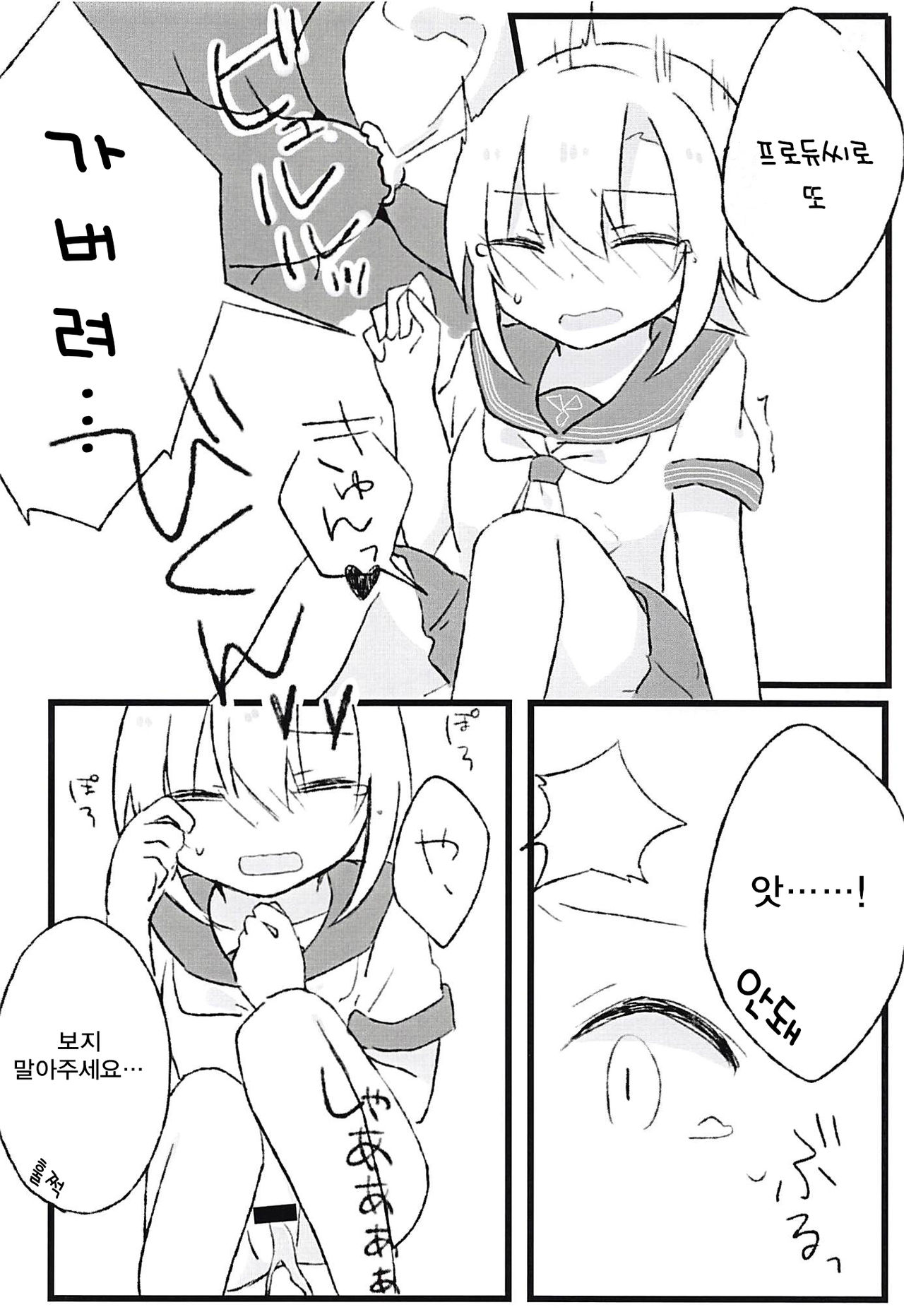 (C94) [Outside hours (578)] Seifuku Riina to Ecchi na Koto ga Shitai (THE IDOLM@STER CINDERELLA GIRLS) [Korean] 이미지 번호 14