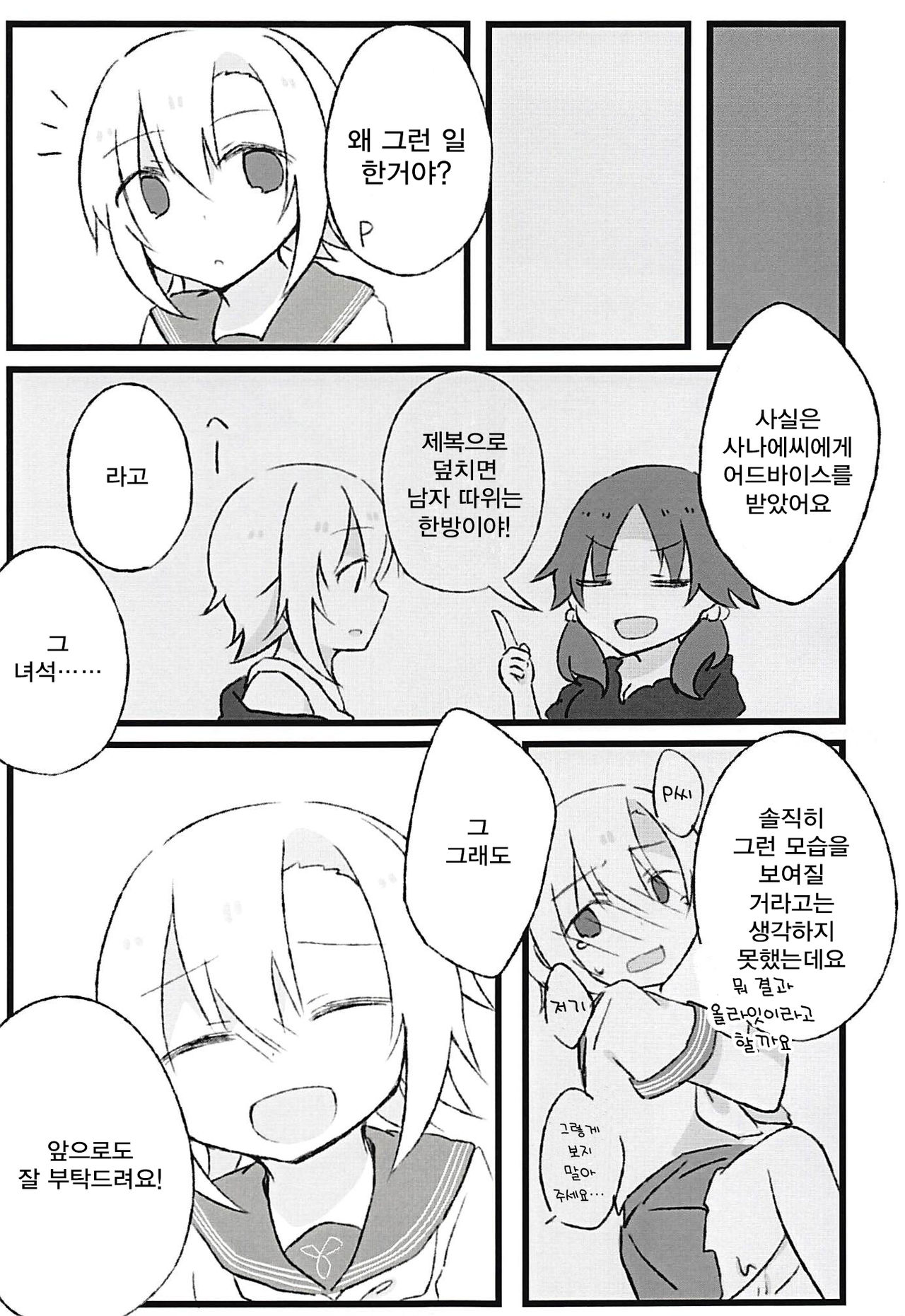 (C94) [Outside hours (578)] Seifuku Riina to Ecchi na Koto ga Shitai (THE IDOLM@STER CINDERELLA GIRLS) [Korean] 이미지 번호 15