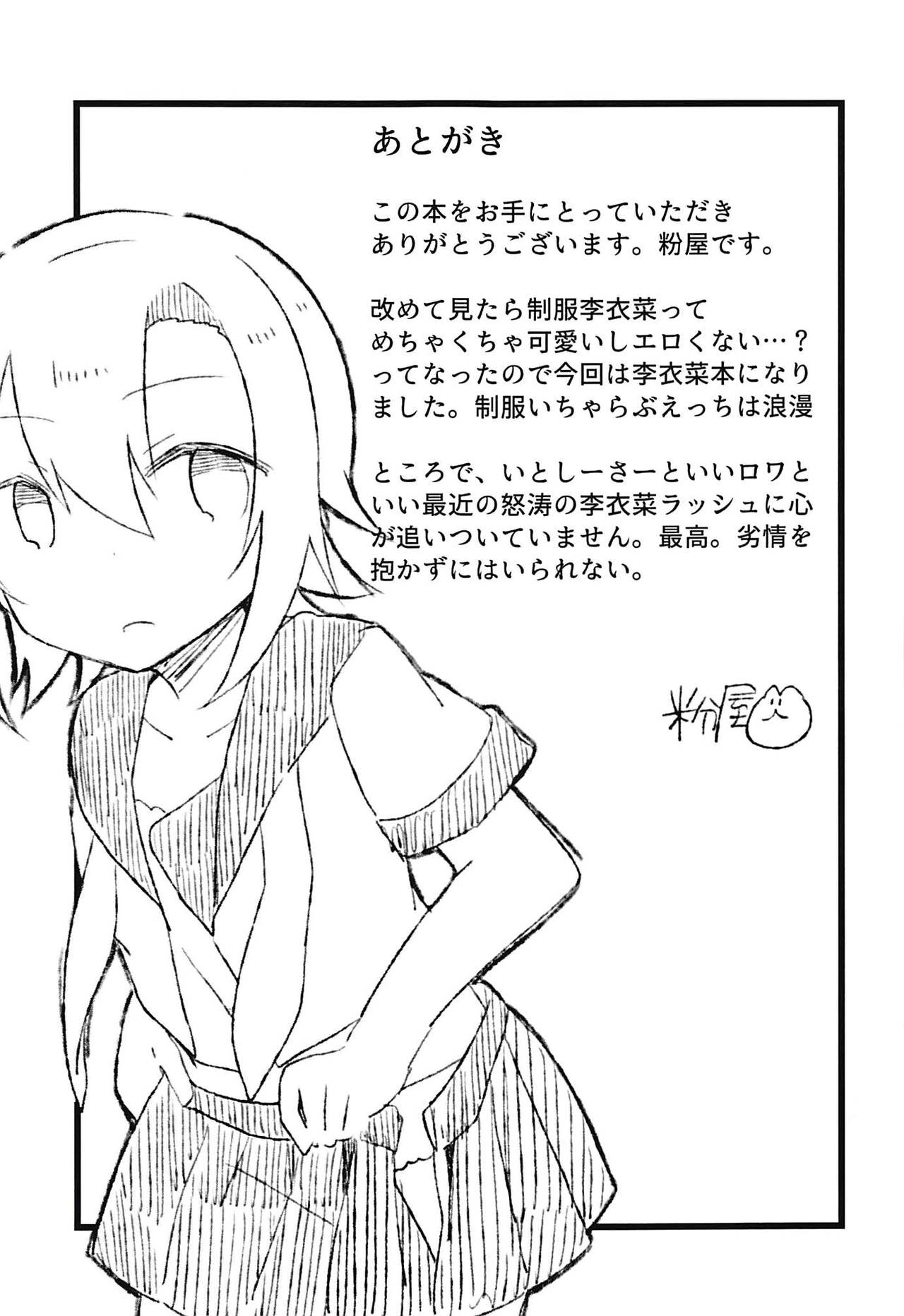 (C94) [Outside hours (578)] Seifuku Riina to Ecchi na Koto ga Shitai (THE IDOLM@STER CINDERELLA GIRLS) [Korean] 이미지 번호 17