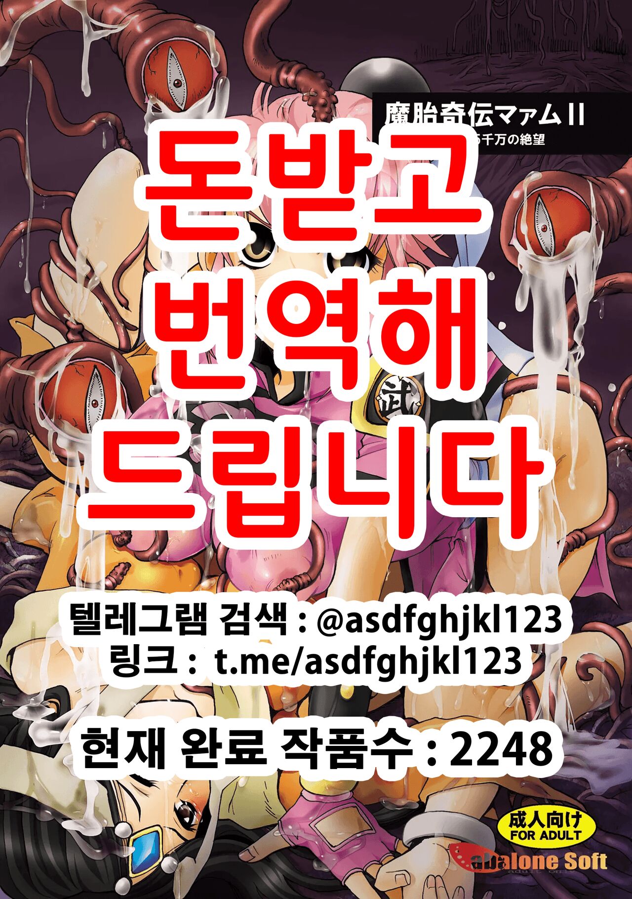 (C77) [Abalone Soft (Modaetei Imojirou)] Mataikiden Maam 2 | 마태기전 마암 2 (Dragon Quest Dai no Daibouken) [Korean] 이미지 번호 1