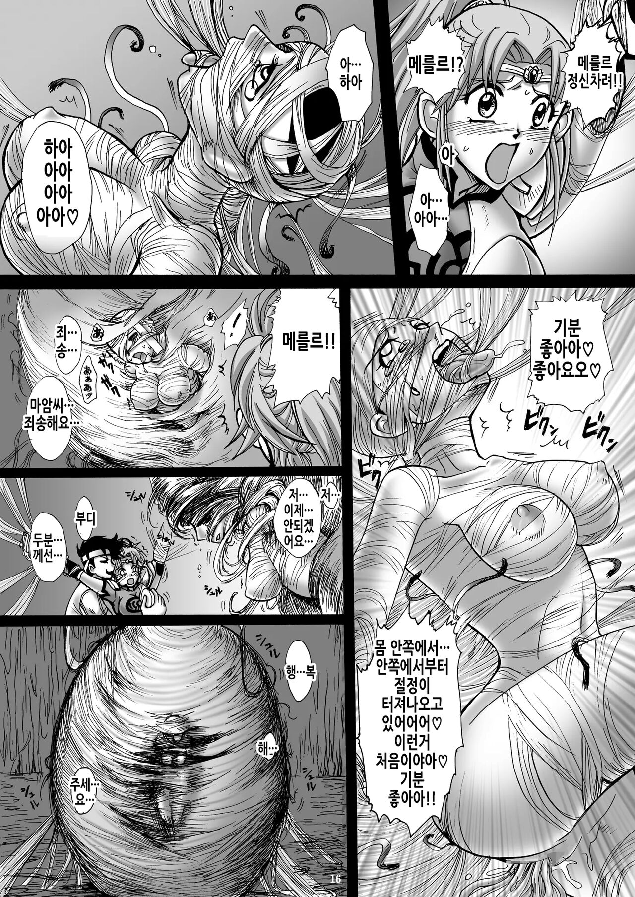 (C77) [Abalone Soft (Modaetei Imojirou)] Mataikiden Maam 2 | 마태기전 마암 2 (Dragon Quest Dai no Daibouken) [Korean] 이미지 번호 16